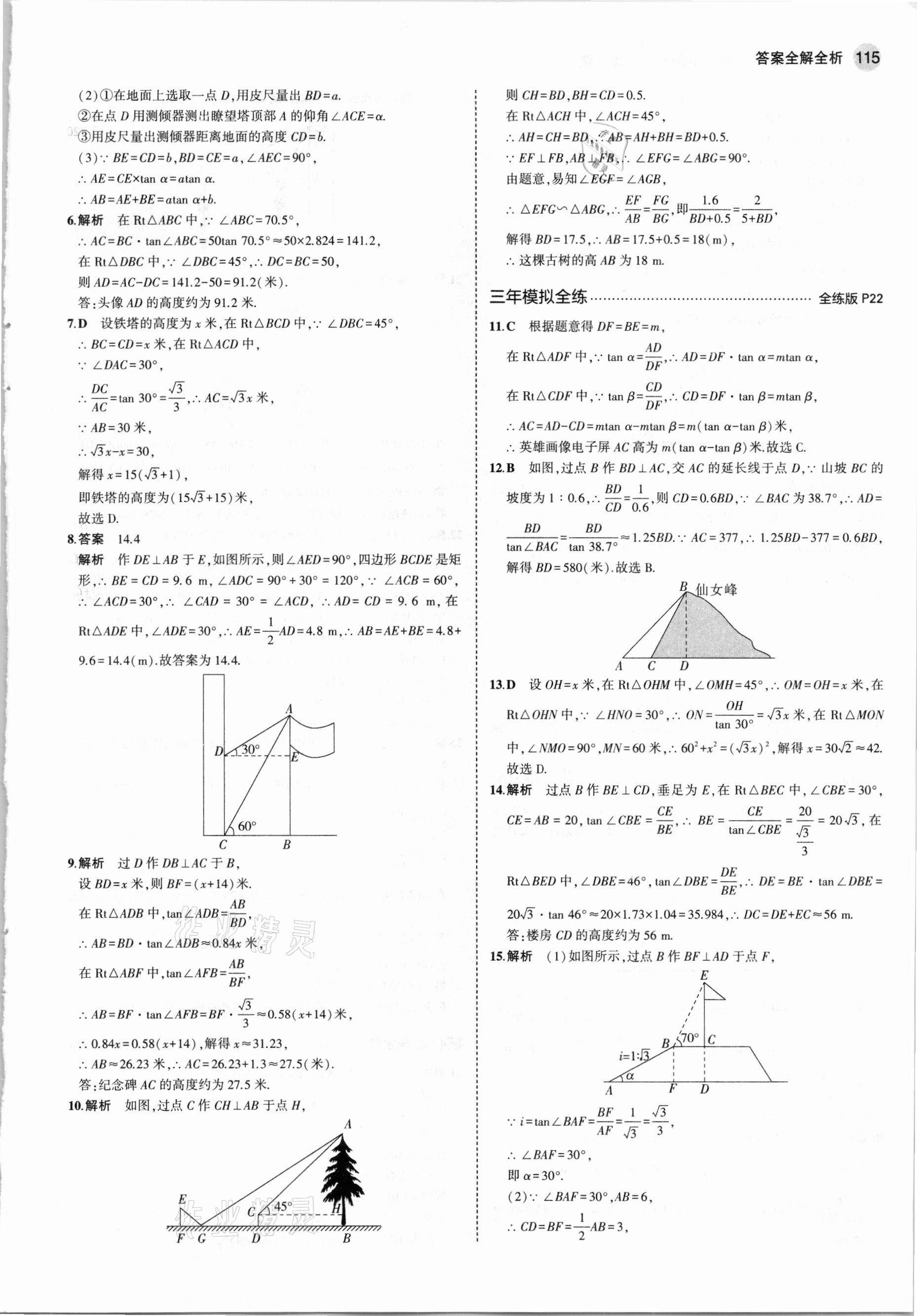 2021年5年中考3年模擬初中數(shù)學(xué)九年級(jí)下冊(cè)北師大版 參考答案第13頁