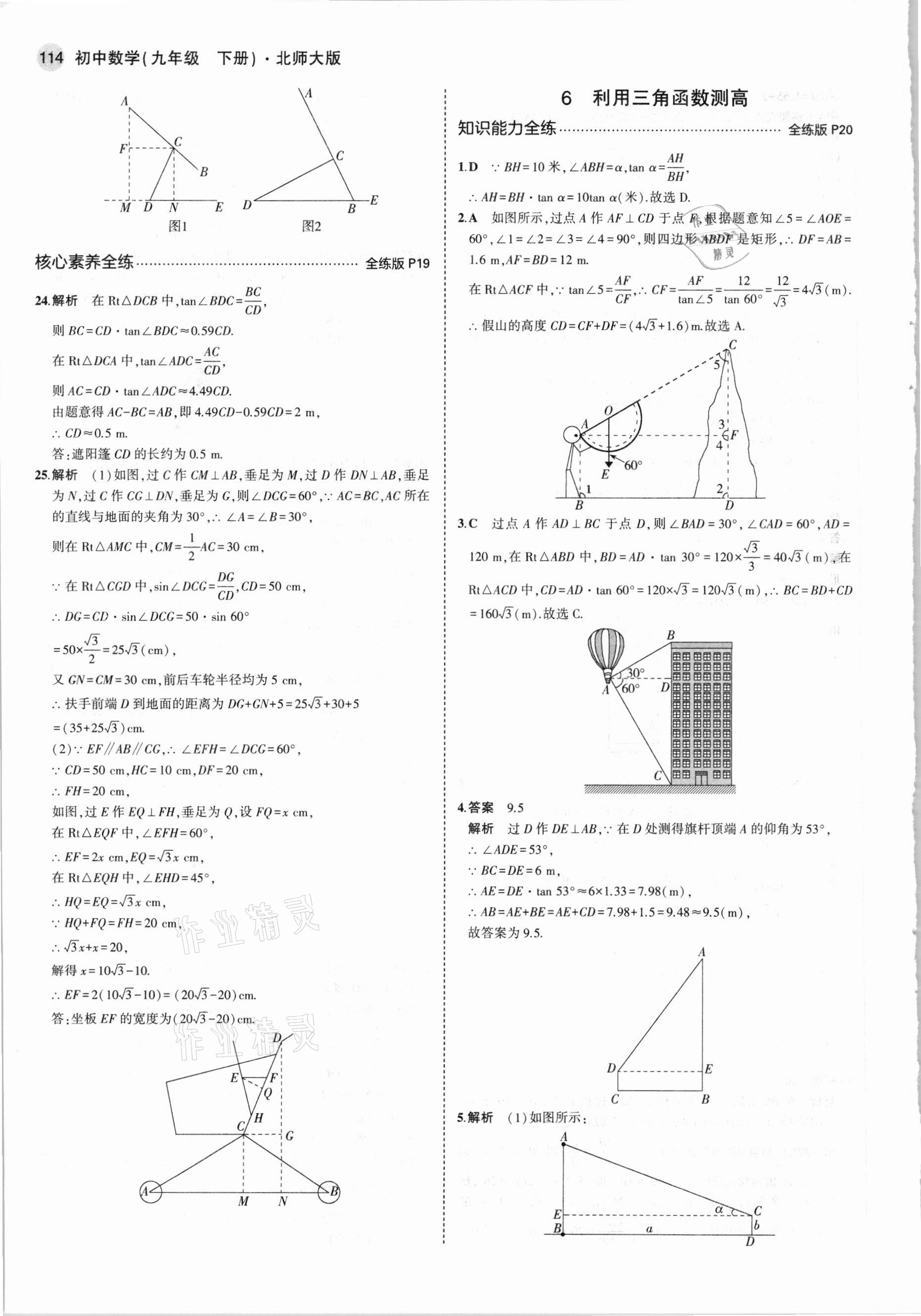 2021年5年中考3年模拟初中数学九年级下册北师大版 参考答案第12页