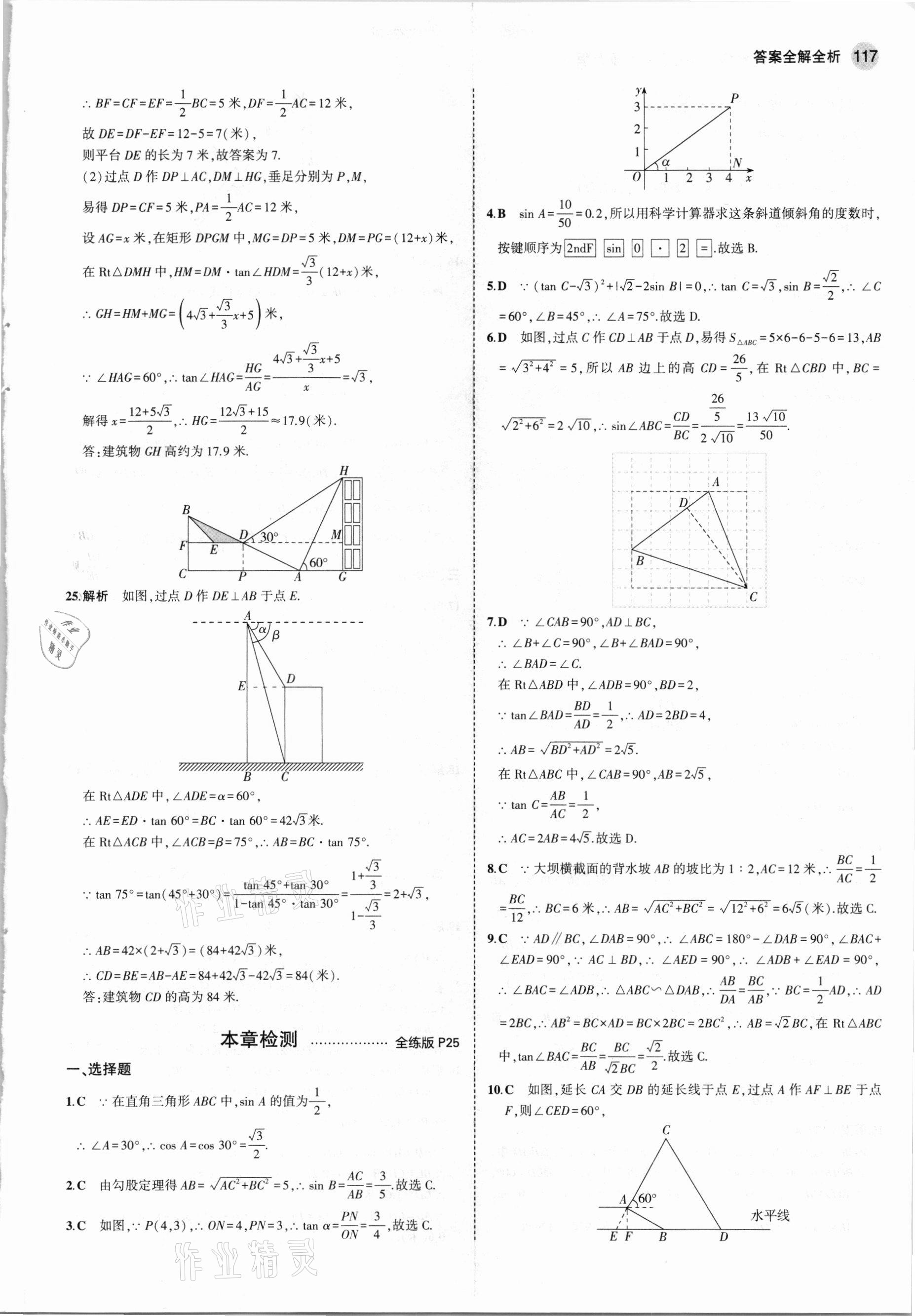 2021年5年中考3年模拟初中数学九年级下册北师大版 参考答案第15页