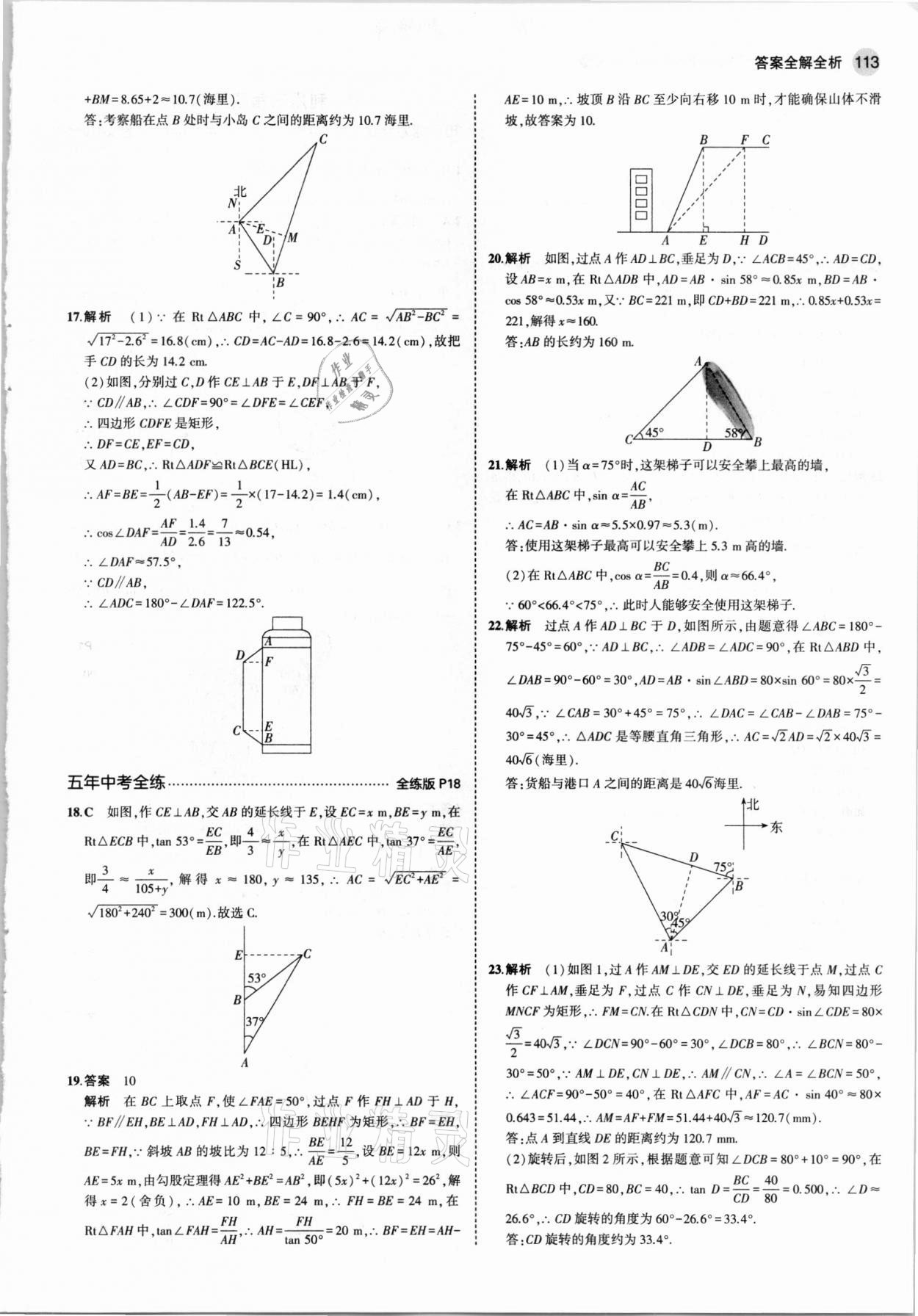 2021年5年中考3年模拟初中数学九年级下册北师大版 参考答案第11页