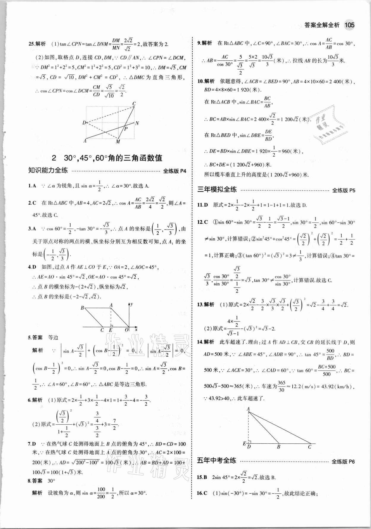 2021年5年中考3年模拟初中数学九年级下册北师大版 参考答案第3页