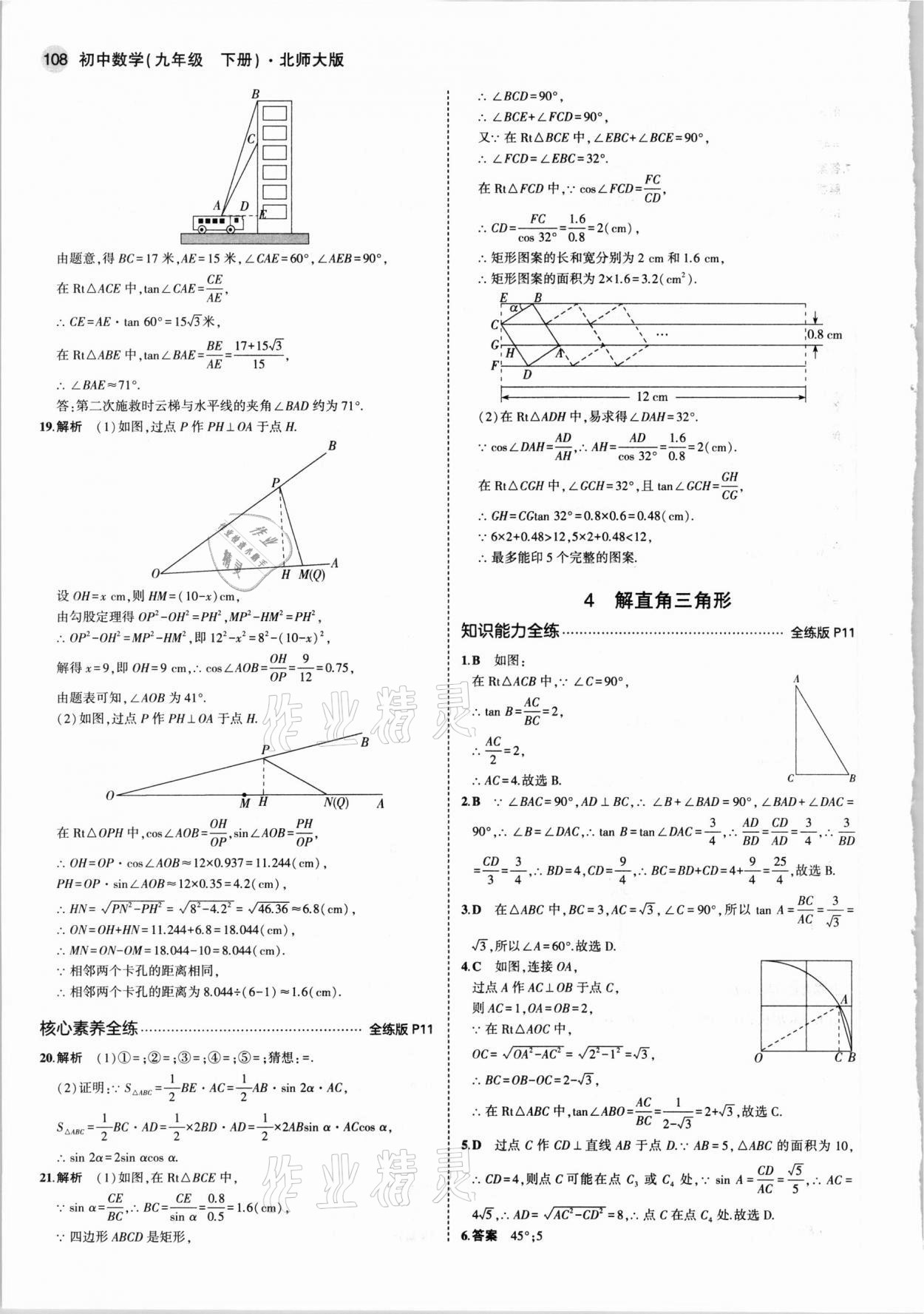 2021年5年中考3年模拟初中数学九年级下册北师大版 参考答案第6页