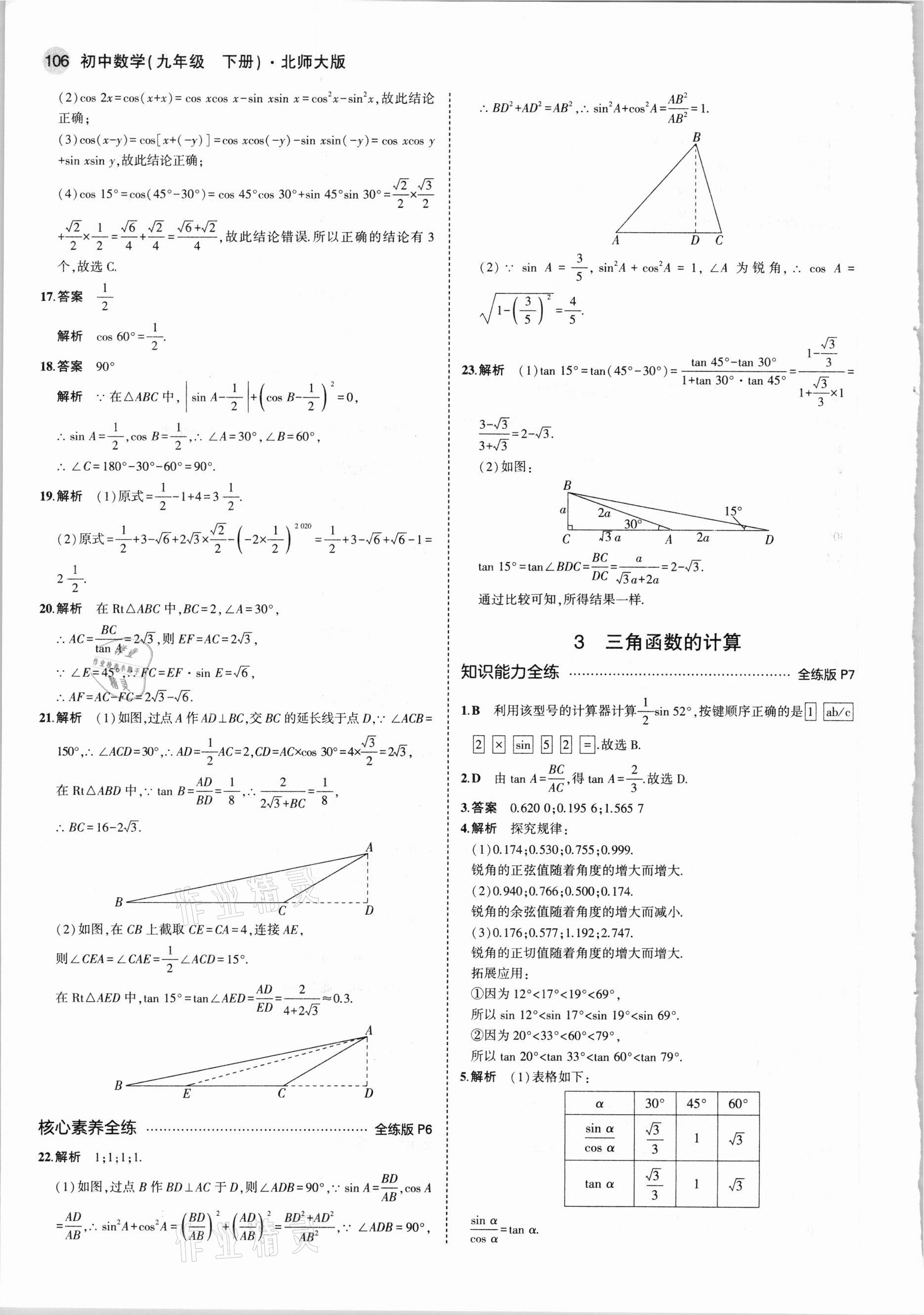 2021年5年中考3年模拟初中数学九年级下册北师大版 参考答案第4页