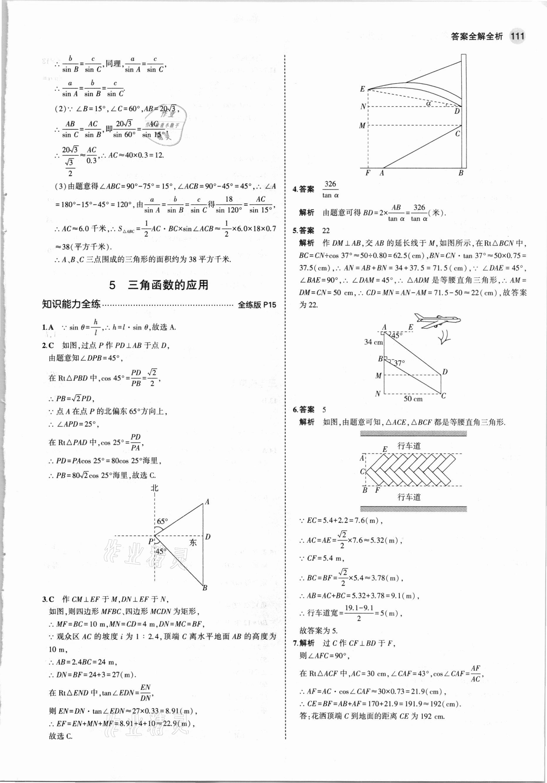 2021年5年中考3年模拟初中数学九年级下册北师大版 参考答案第9页