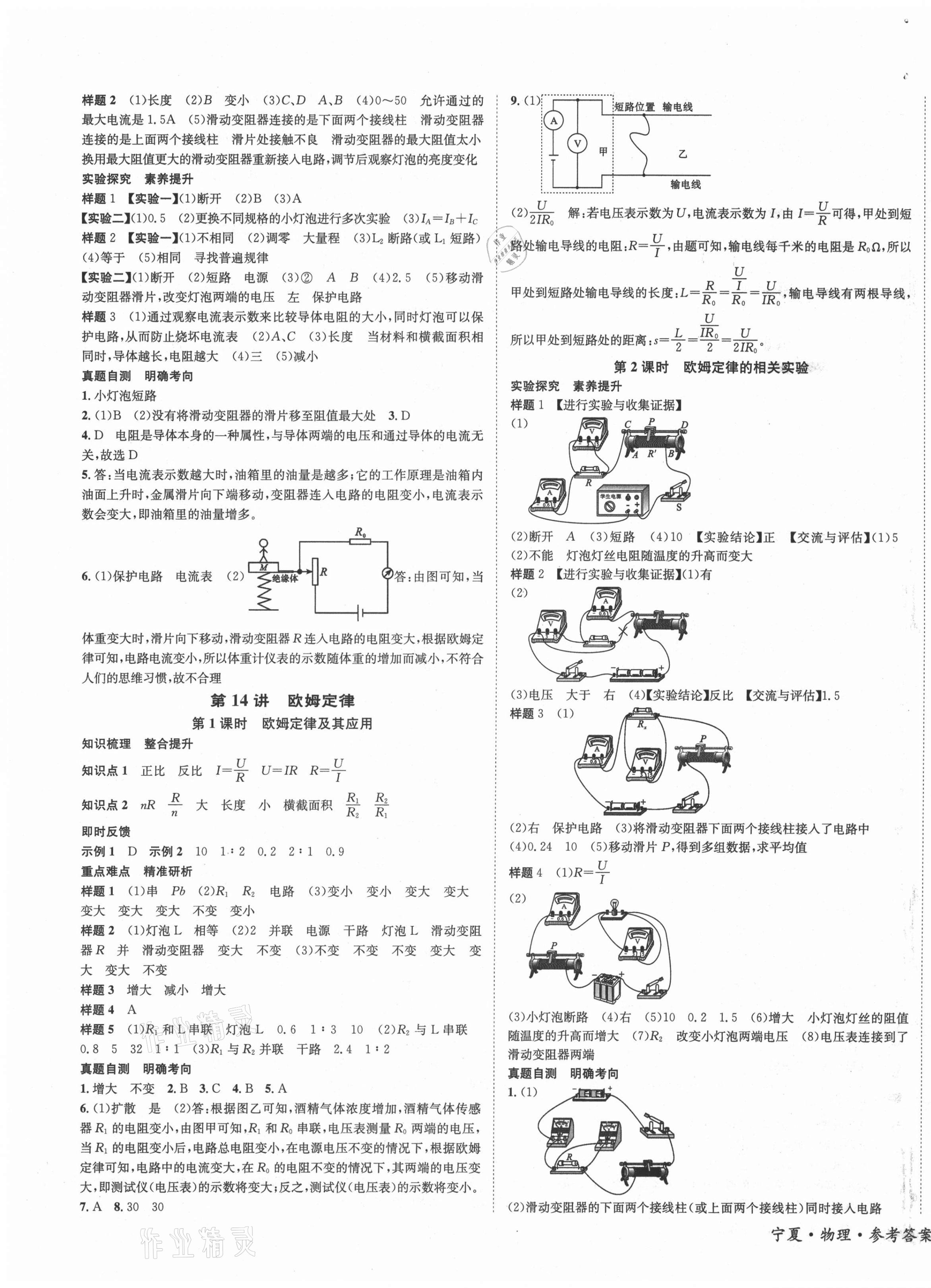 2021年中考2號物理寧夏專版 第7頁