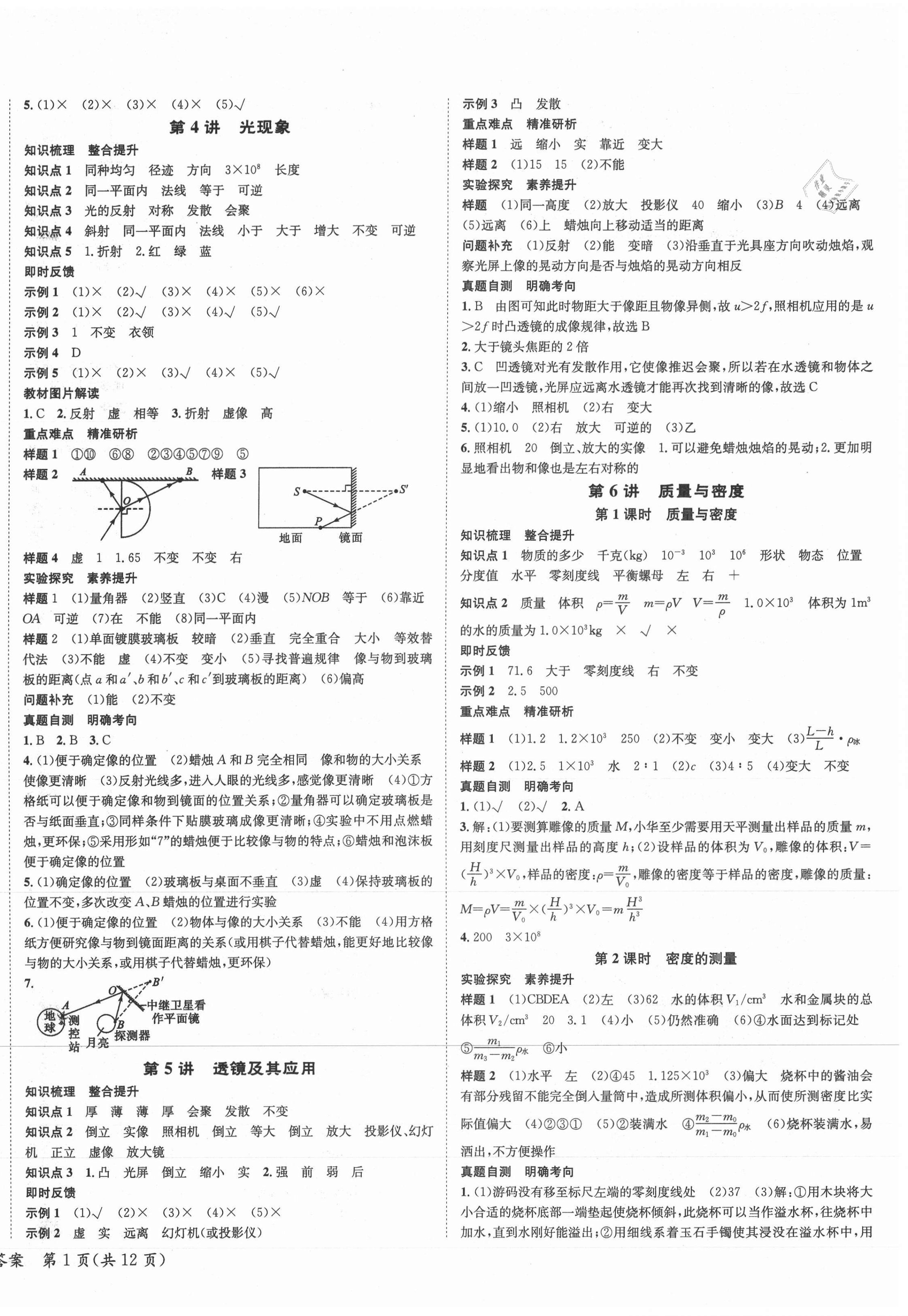 2021年中考2号物理宁夏专版 第2页