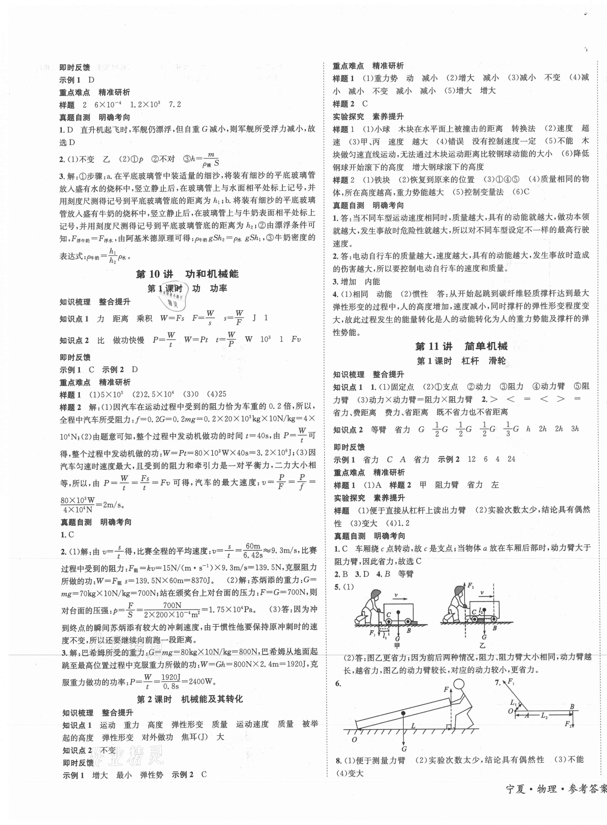 2021年中考2号物理宁夏专版 第5页