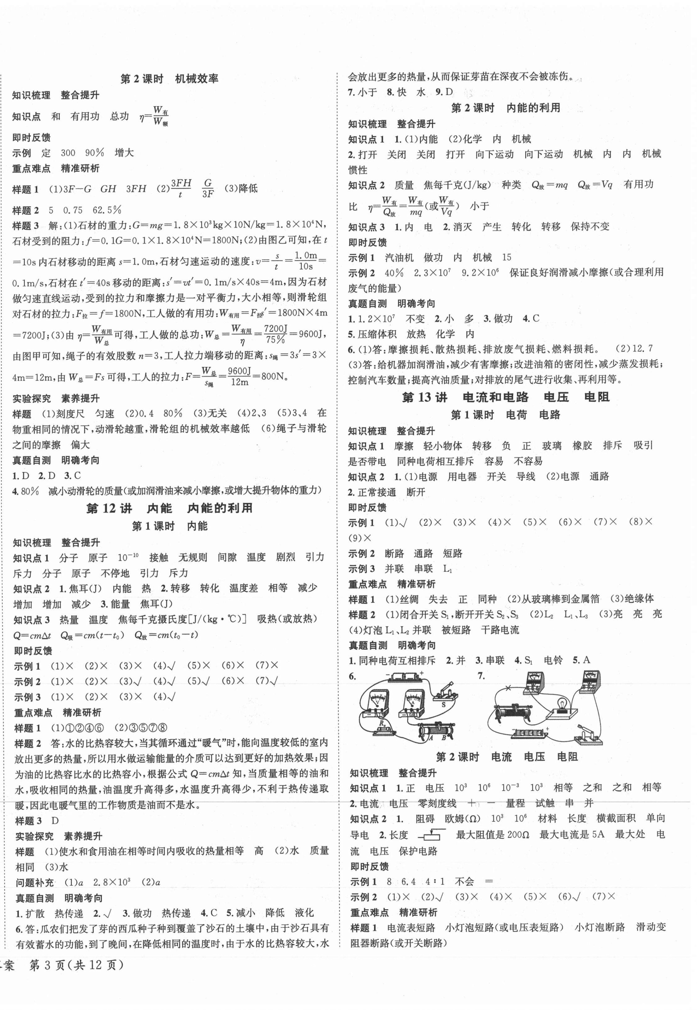 2021年中考2号物理宁夏专版 第6页