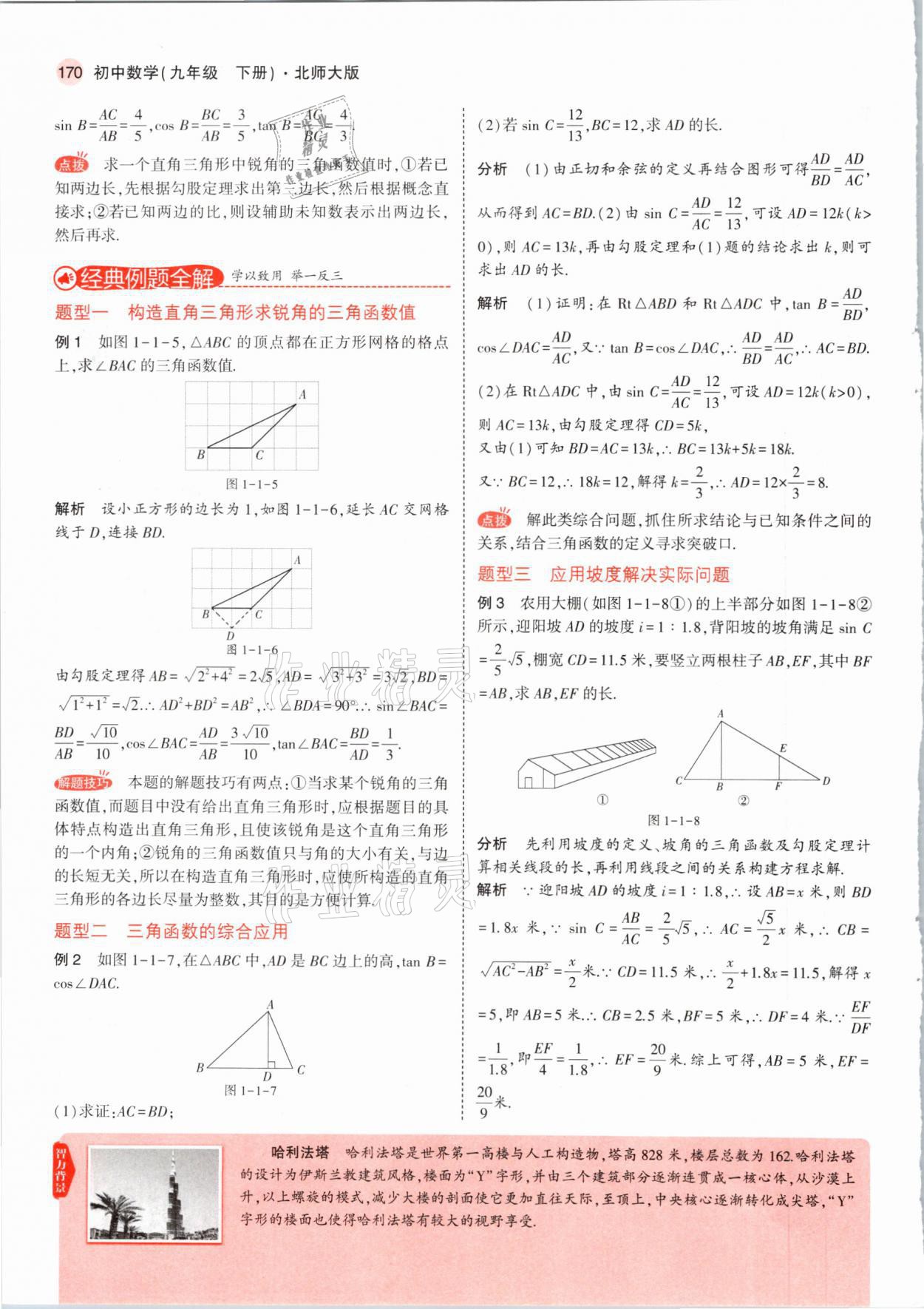 2021年教材課本九年級數(shù)學(xué)下冊北師大版 參考答案第3頁