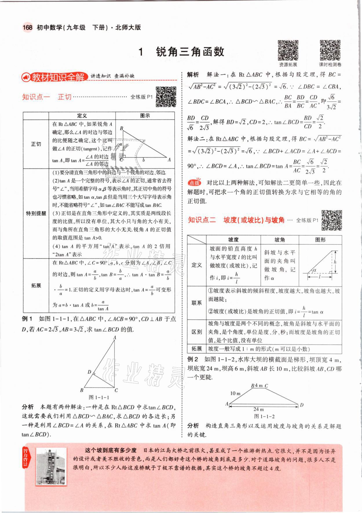 2021年教材課本九年級數(shù)學下冊北師大版 參考答案第1頁