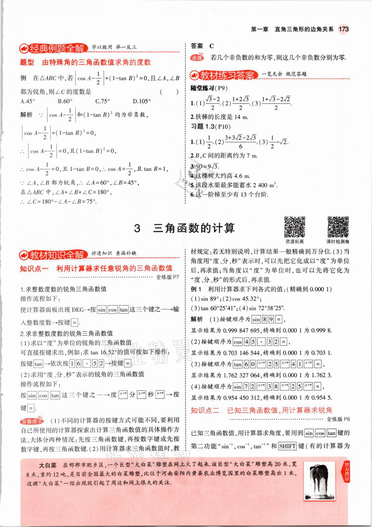 2021年教材課本九年級數(shù)學(xué)下冊北師大版 參考答案第6頁