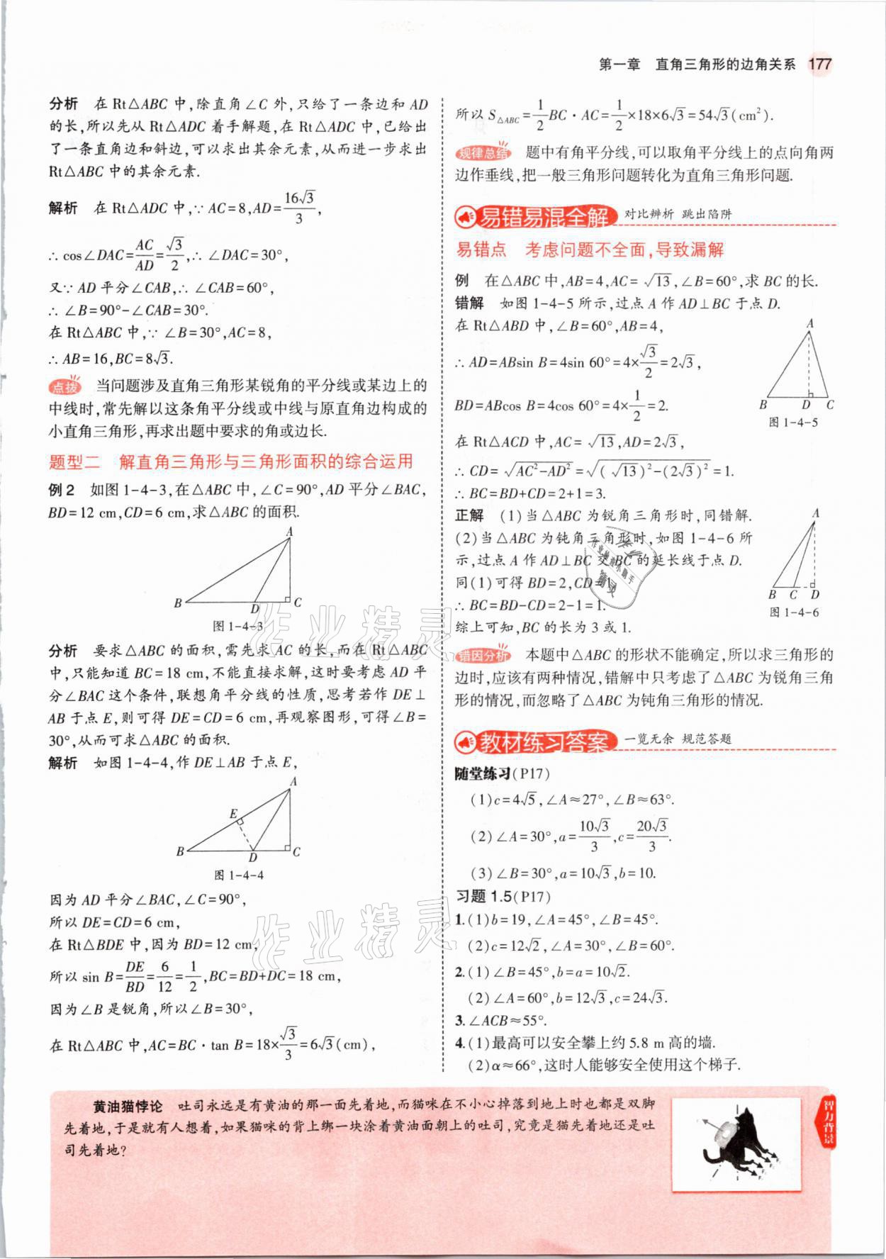 2021年教材課本九年級數(shù)學(xué)下冊北師大版 參考答案第10頁