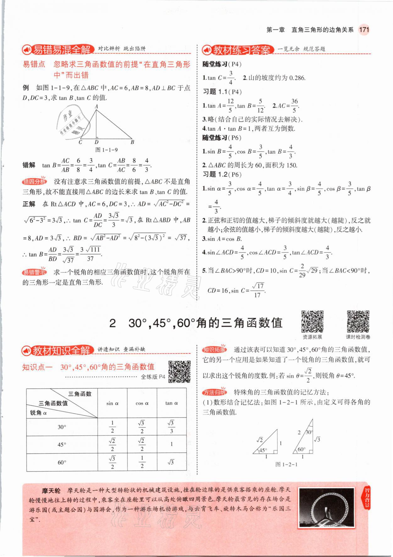 2021年教材課本九年級數(shù)學下冊北師大版 參考答案第4頁