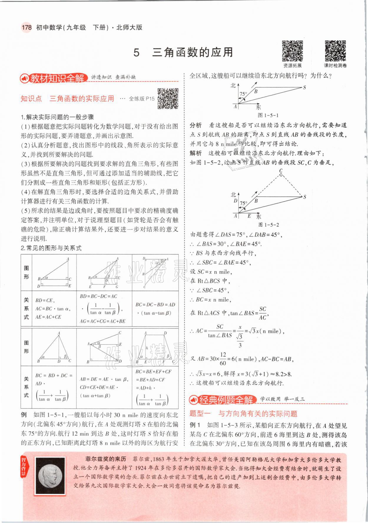 2021年教材課本九年級數(shù)學下冊北師大版 參考答案第11頁