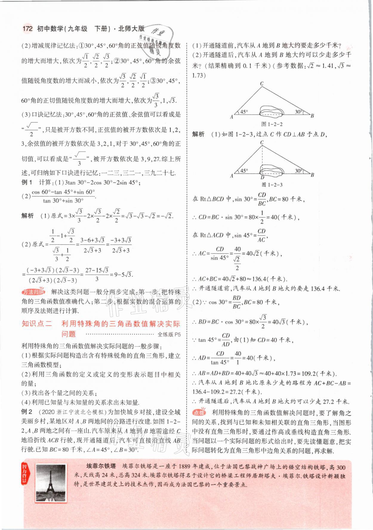 2021年教材課本九年級數(shù)學(xué)下冊北師大版 參考答案第5頁