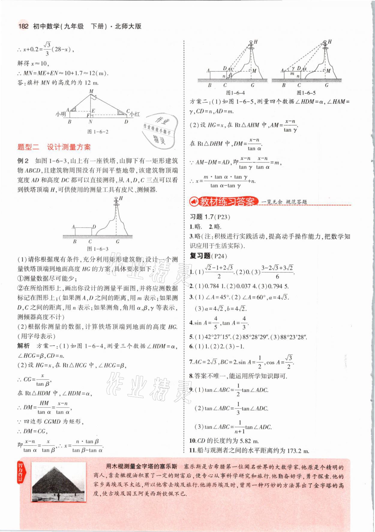 2021年教材課本九年級(jí)數(shù)學(xué)下冊(cè)北師大版 參考答案第15頁(yè)