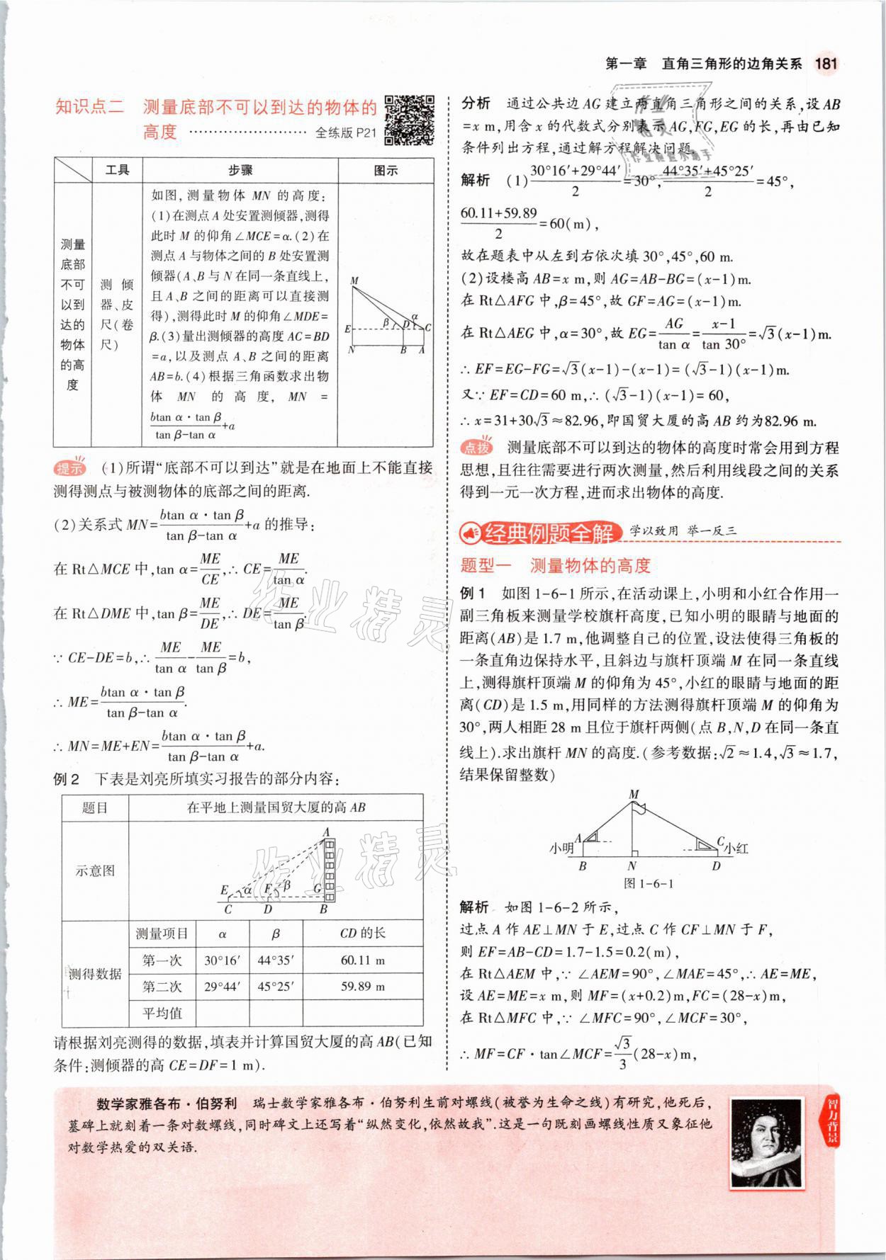 2021年教材課本九年級數(shù)學(xué)下冊北師大版 參考答案第14頁