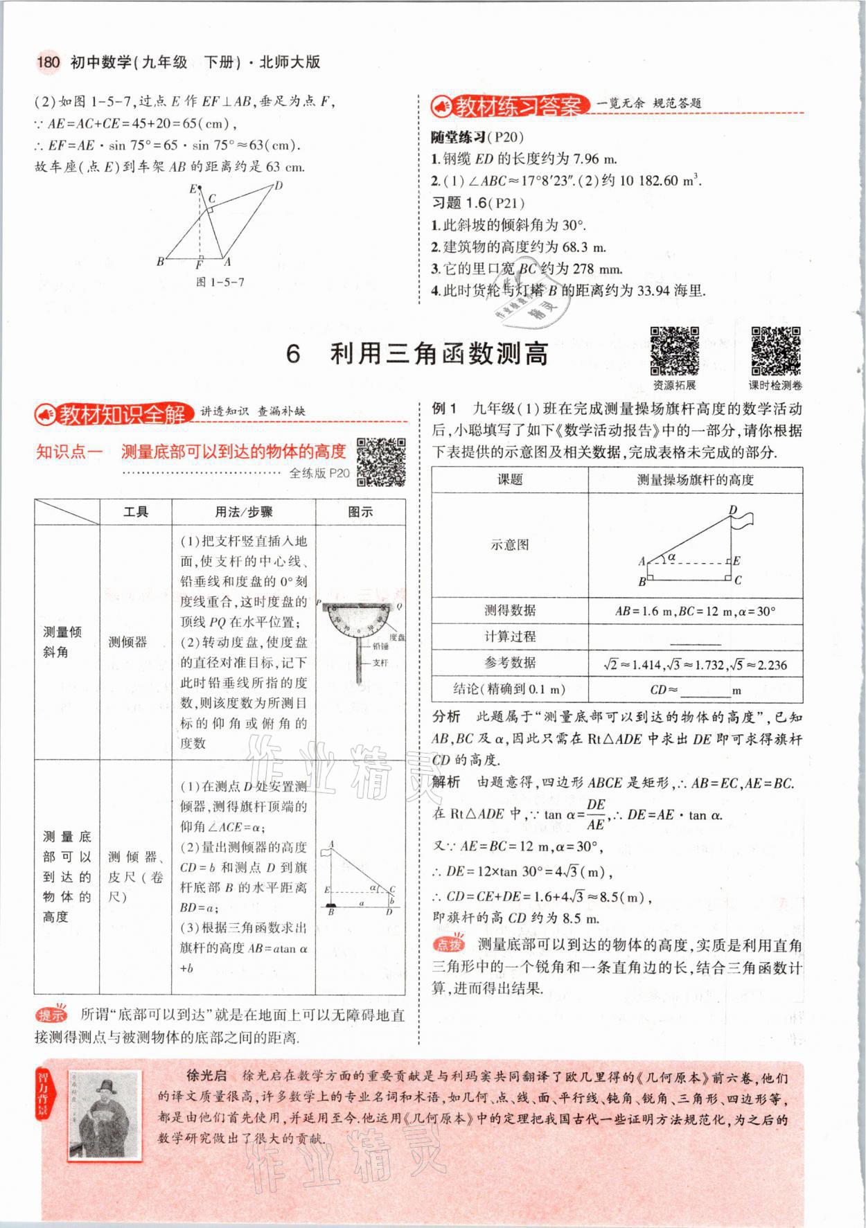 2021年教材課本九年級(jí)數(shù)學(xué)下冊(cè)北師大版 參考答案第13頁(yè)