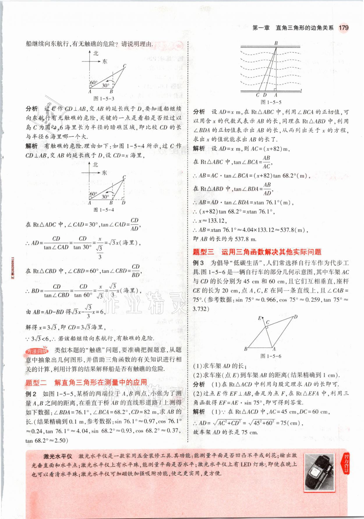 2021年教材課本九年級數(shù)學(xué)下冊北師大版 參考答案第12頁