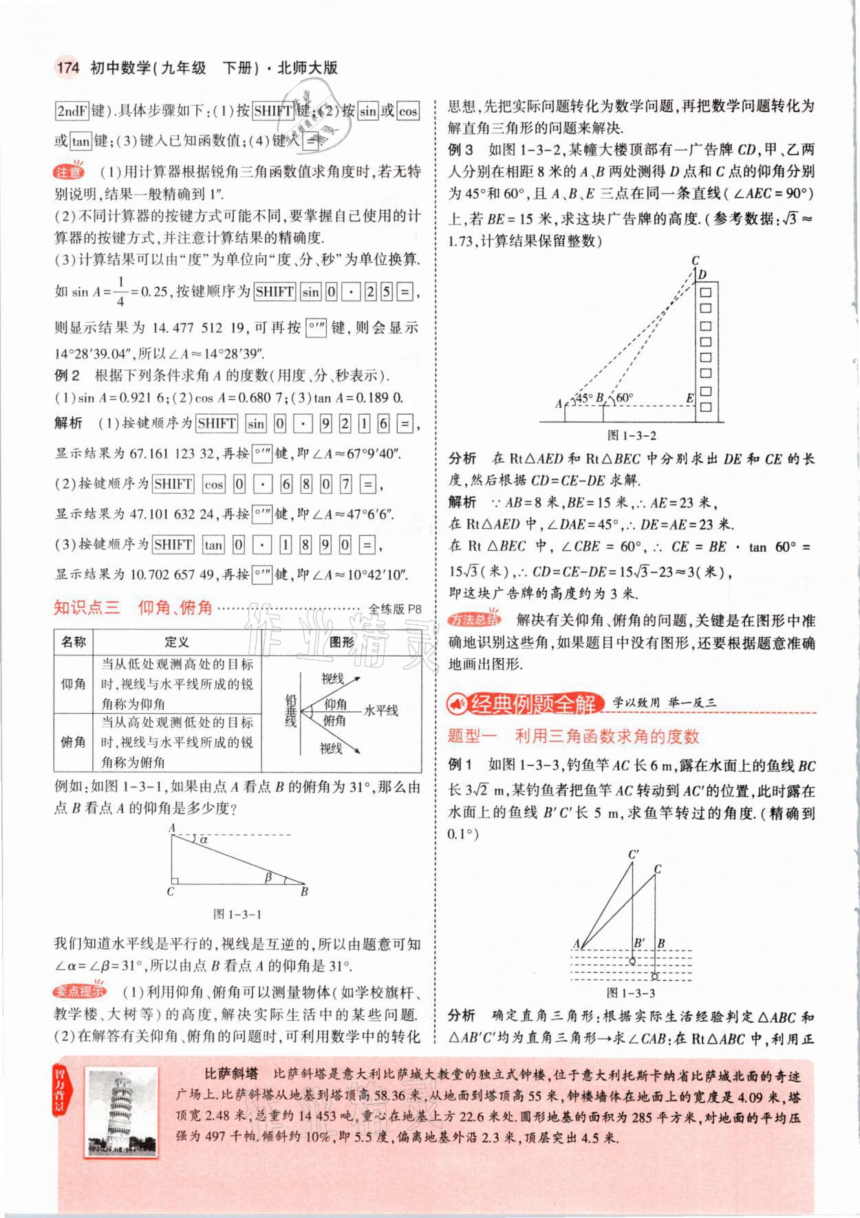 2021年教材課本九年級(jí)數(shù)學(xué)下冊(cè)北師大版 參考答案第7頁