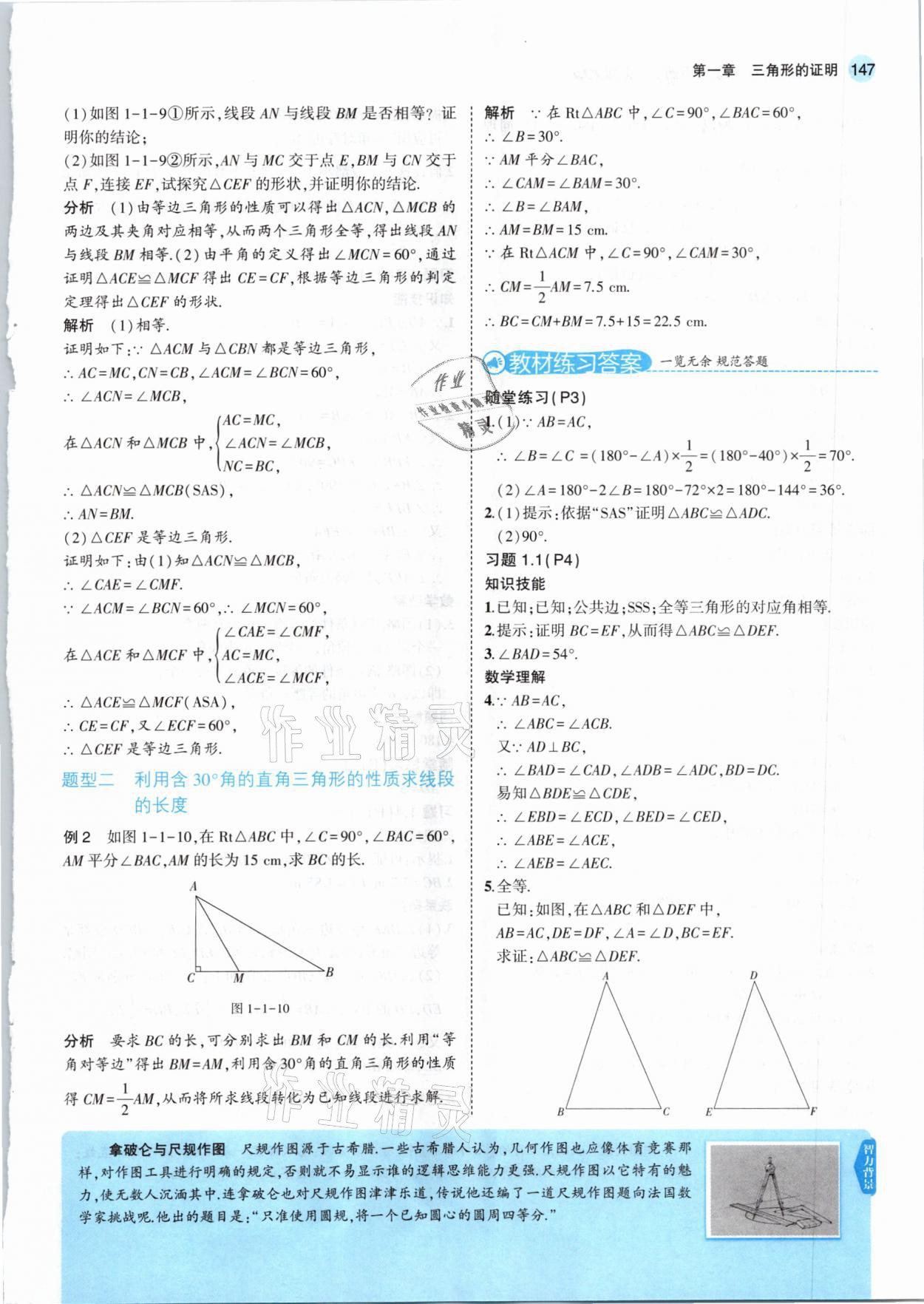 2021年教材课本八年级数学下册北师大版 参考答案第5页