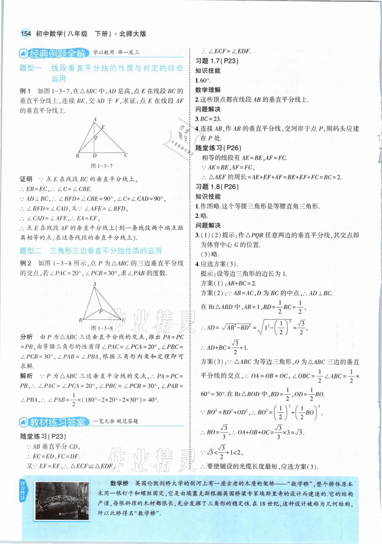 2021年教材課本八年級(jí)數(shù)學(xué)下冊(cè)北師大版 參考答案第12頁(yè)