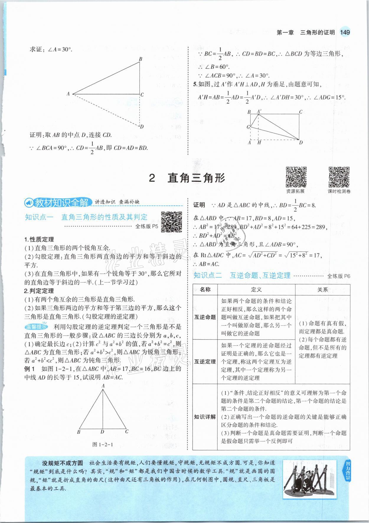 2021年教材课本八年级数学下册北师大版 参考答案第7页