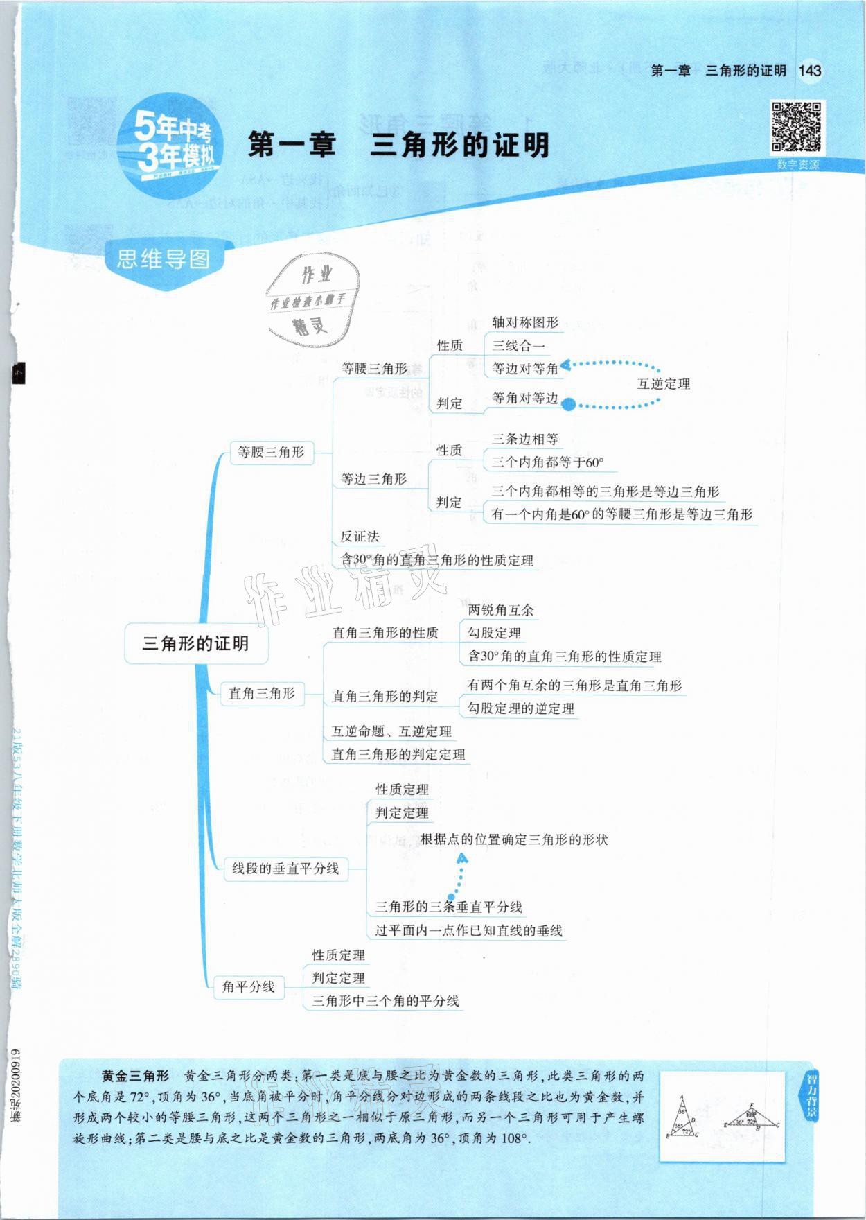 2021年教材课本八年级数学下册北师大版 参考答案第1页