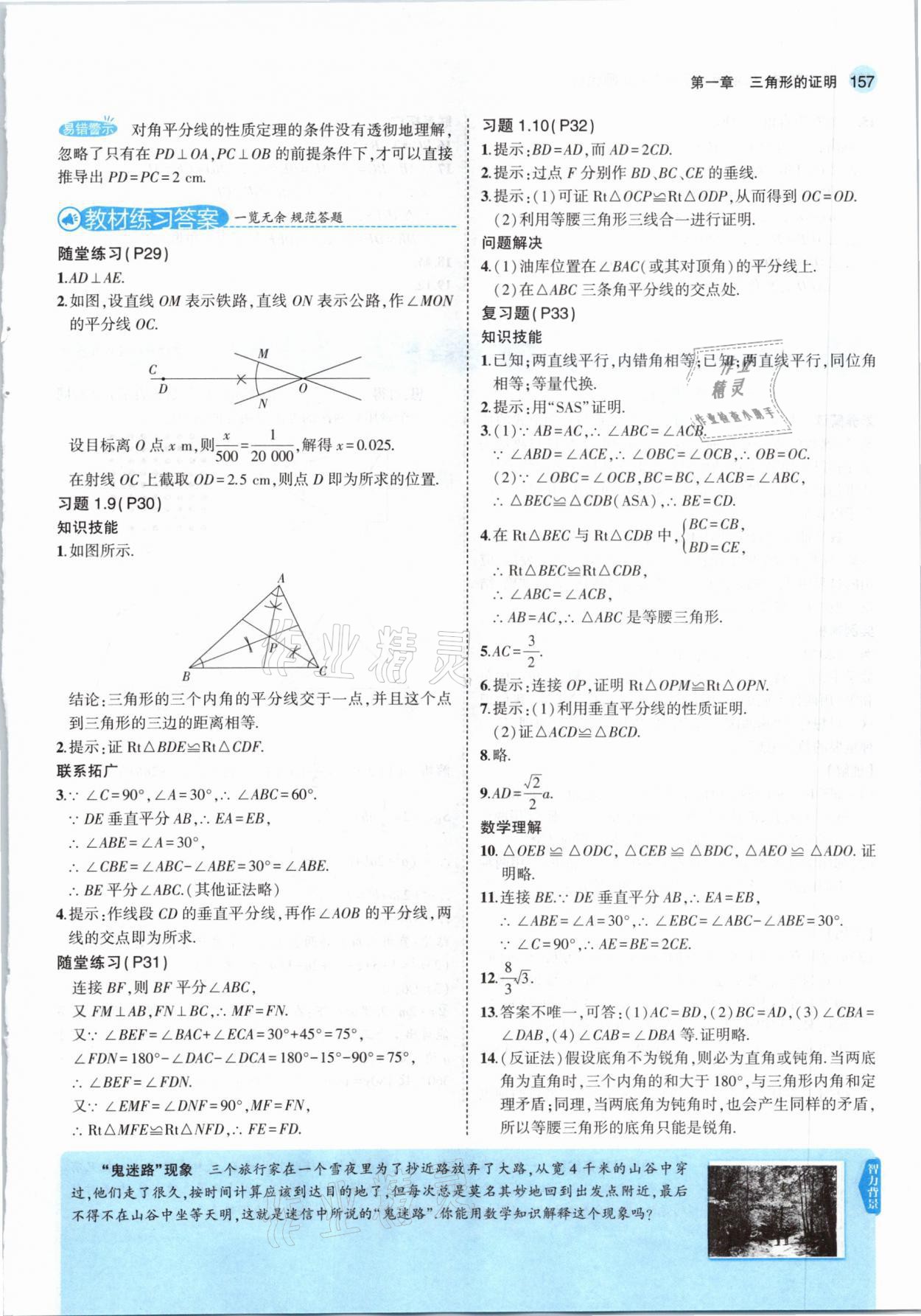 2021年教材课本八年级数学下册北师大版 参考答案第15页