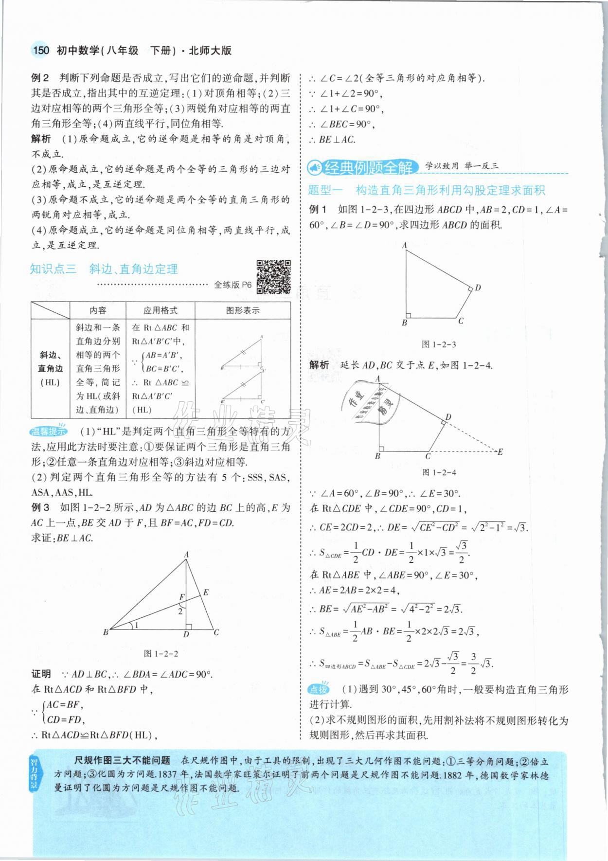 2021年教材课本八年级数学下册北师大版 参考答案第8页