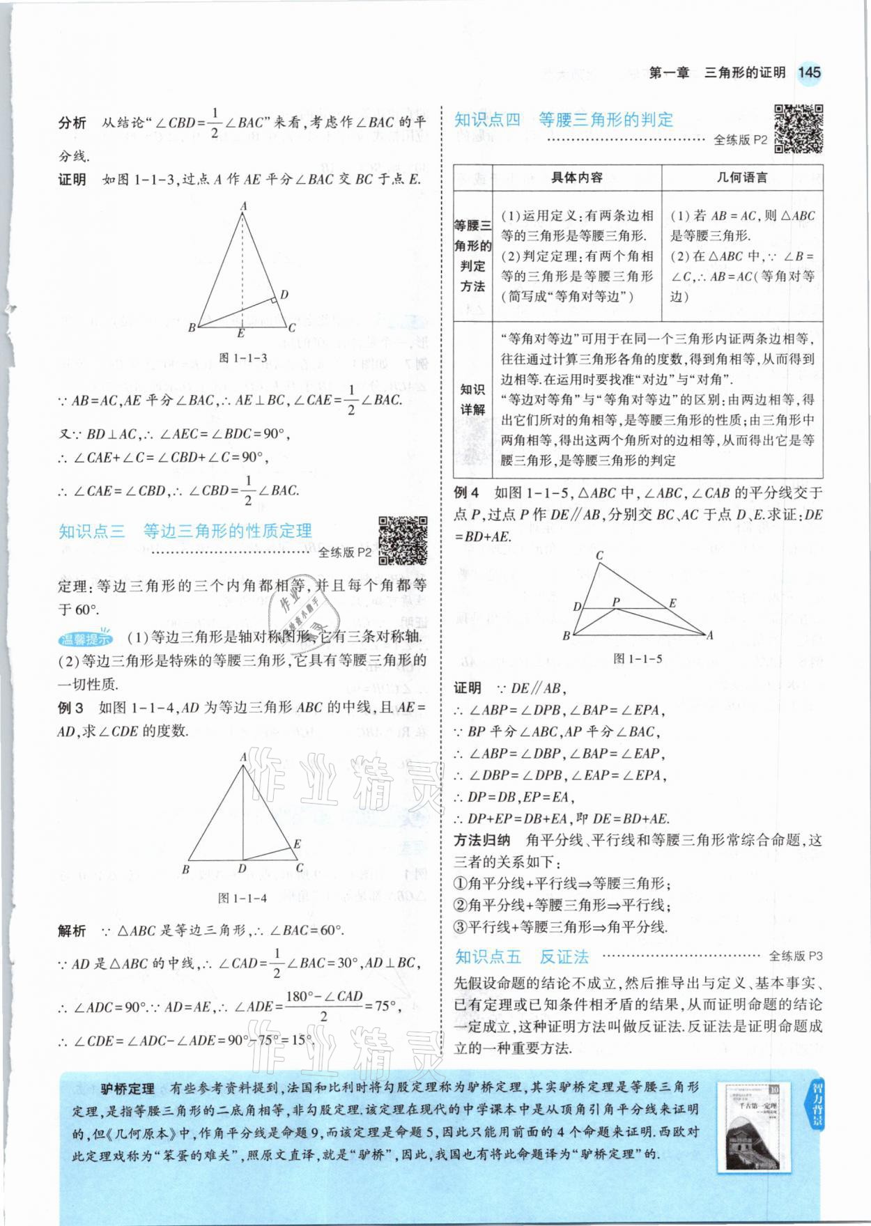 2021年教材课本八年级数学下册北师大版 参考答案第3页