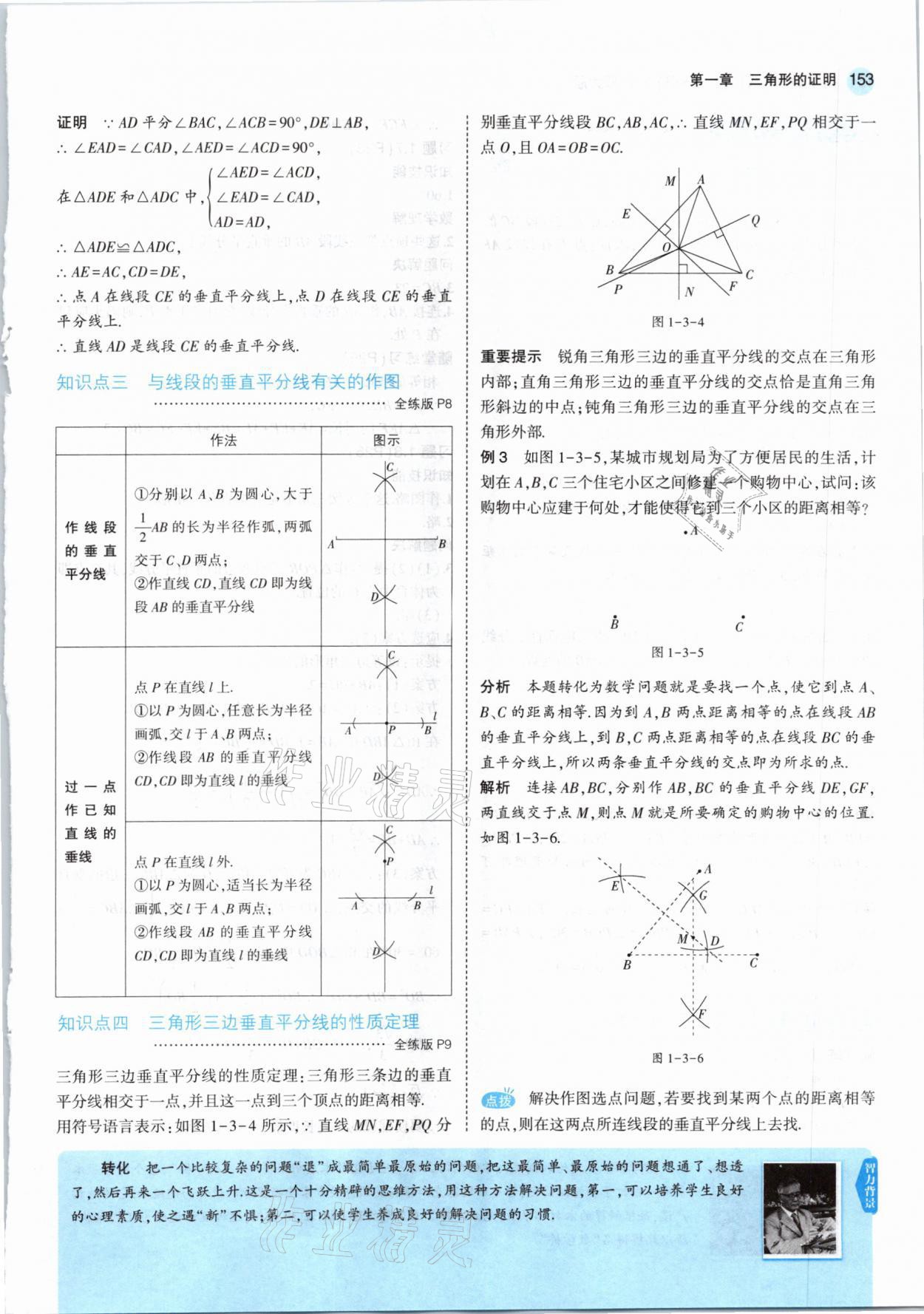 2021年教材课本八年级数学下册北师大版 参考答案第11页