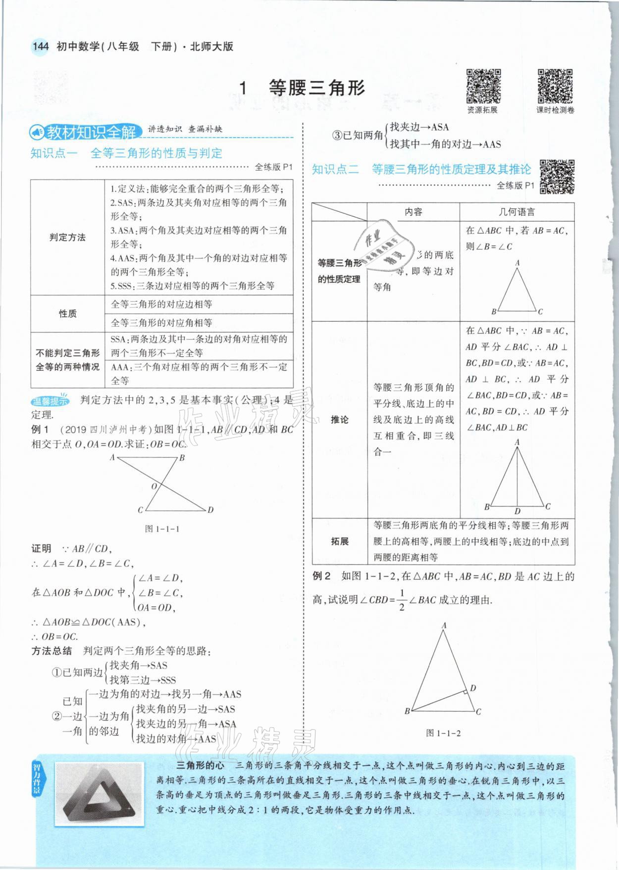 2021年教材课本八年级数学下册北师大版 参考答案第2页