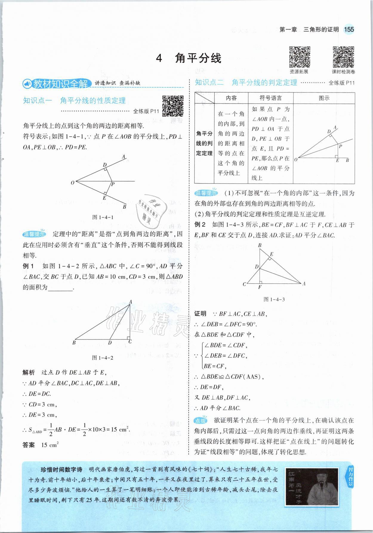 2021年教材课本八年级数学下册北师大版 参考答案第13页