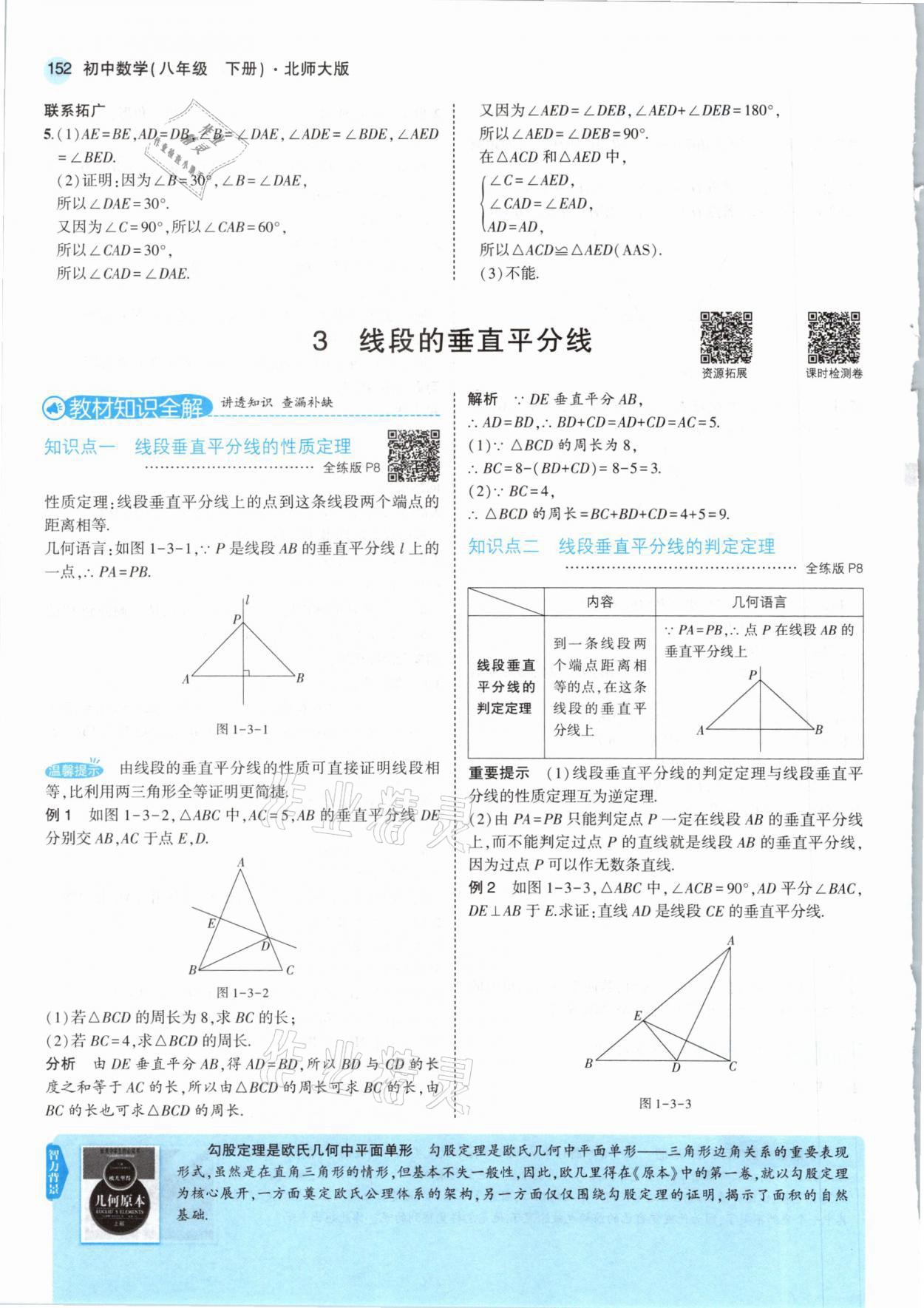 2021年教材课本八年级数学下册北师大版 参考答案第10页