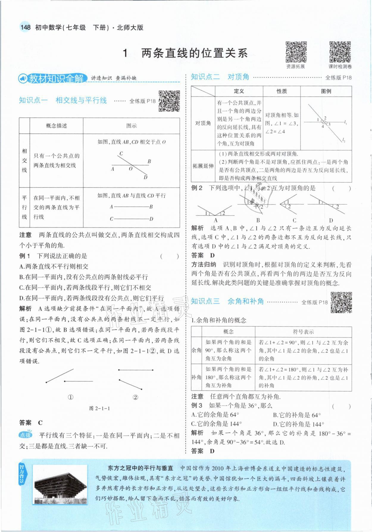 2021年教材課本七年級數(shù)學下冊北師大版 參考答案第14頁