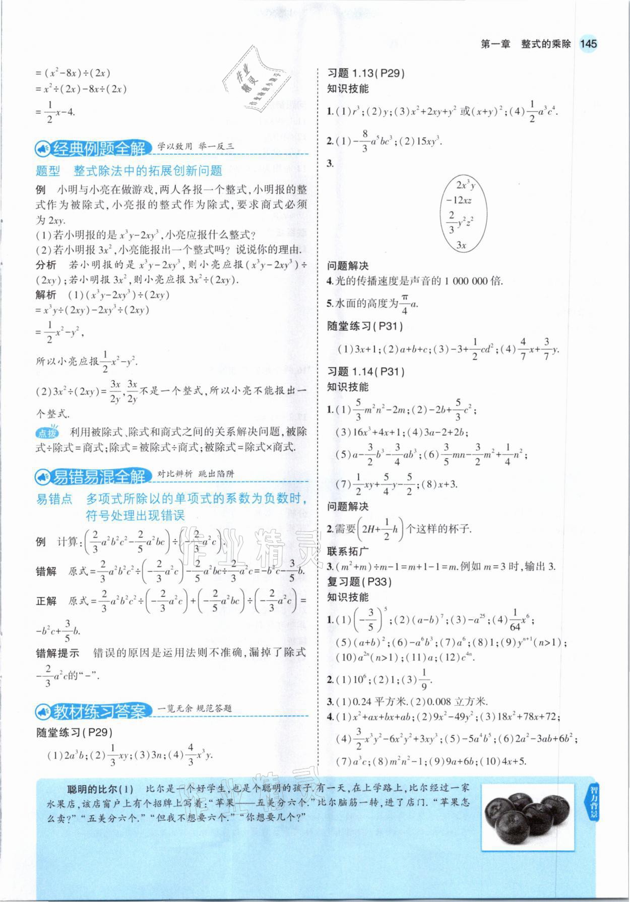 2021年教材課本七年級數學下冊北師大版 參考答案第11頁