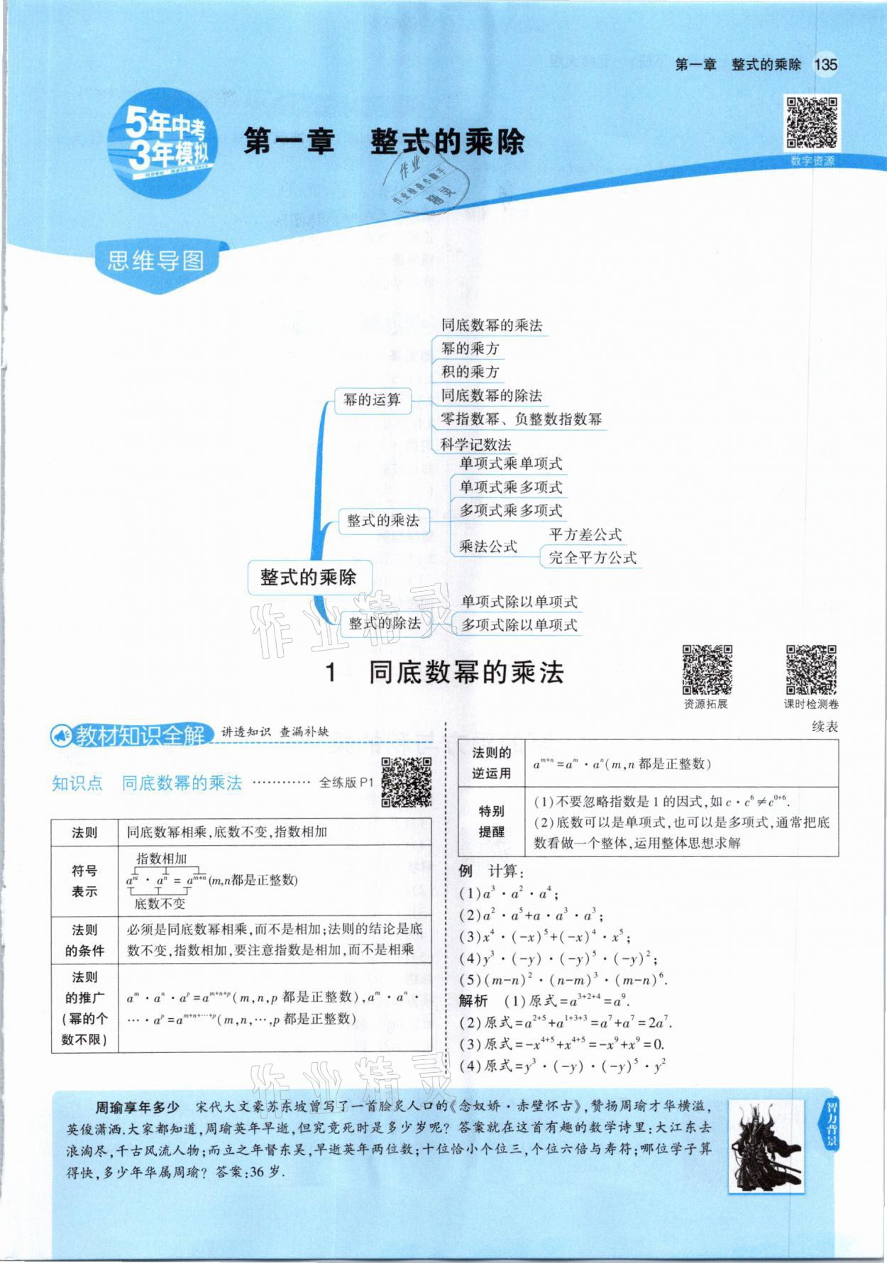 2021年教材課本七年級數(shù)學(xué)下冊北師大版 參考答案第1頁