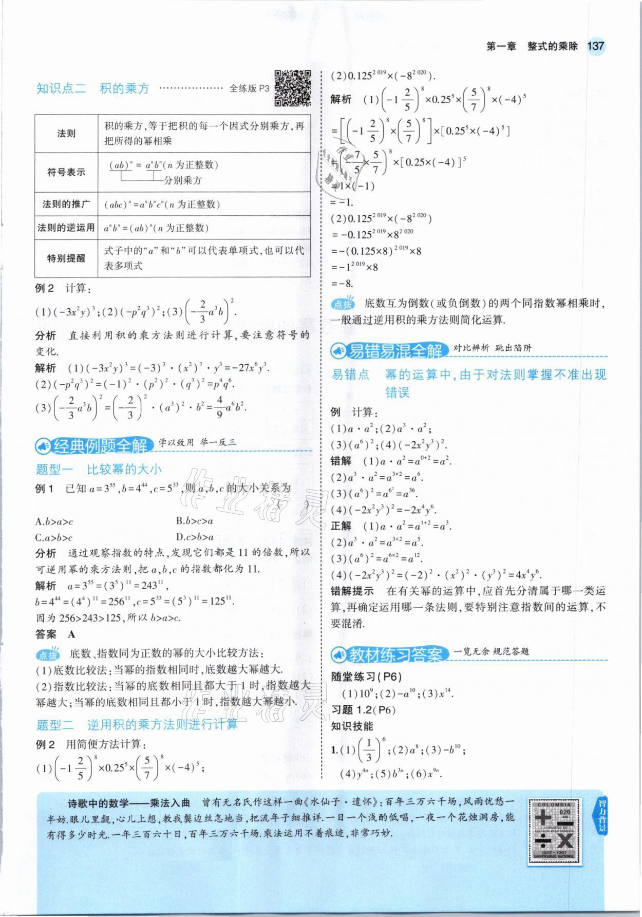 2021年教材課本七年級(jí)數(shù)學(xué)下冊(cè)北師大版 參考答案第3頁(yè)