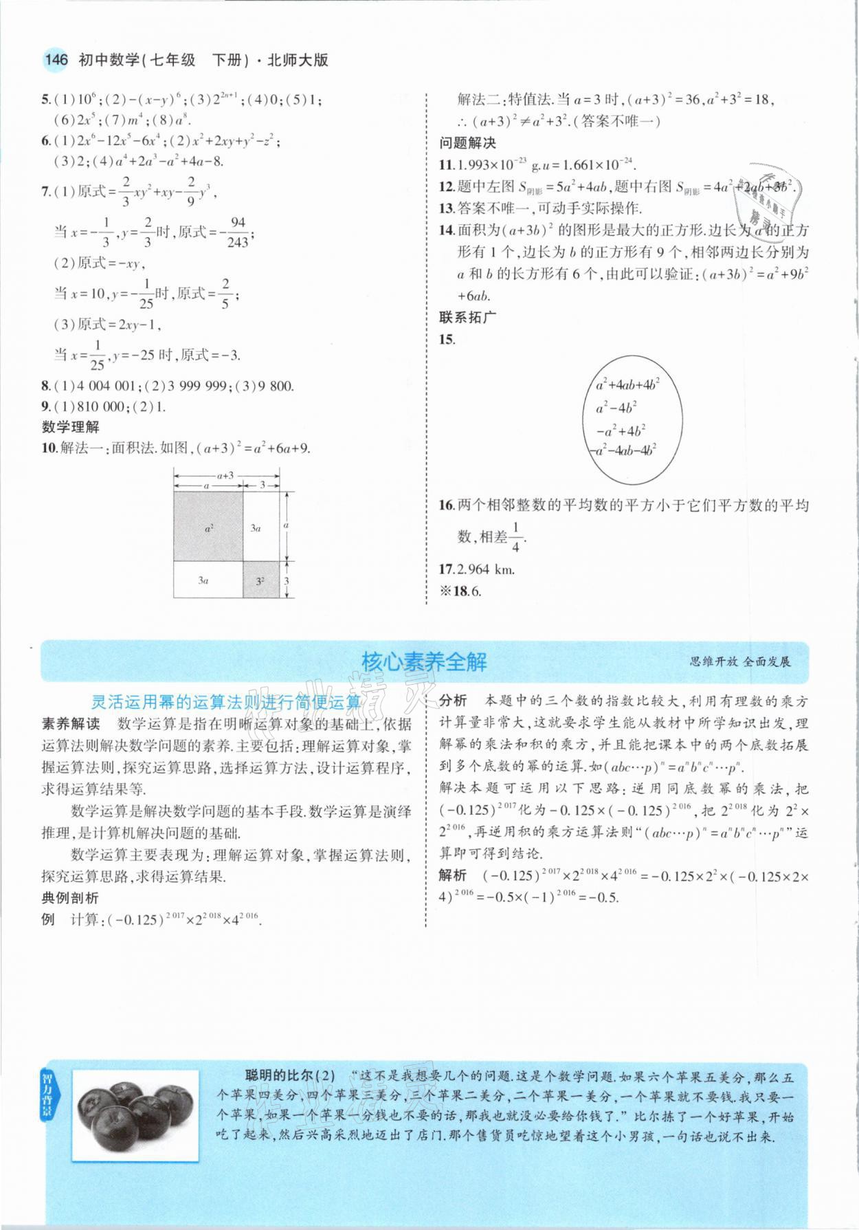 2021年教材課本七年級數(shù)學(xué)下冊北師大版 參考答案第12頁