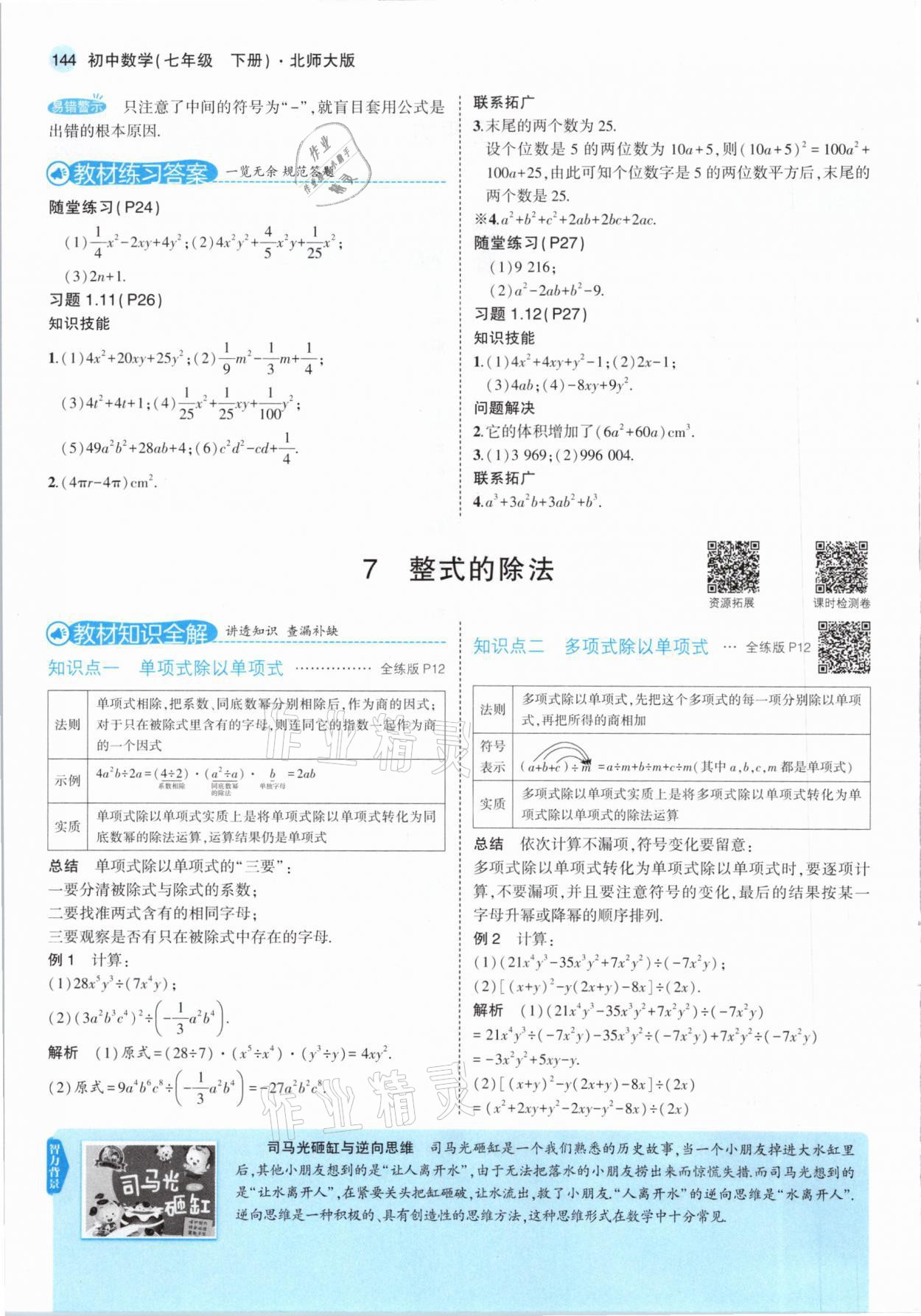 2021年教材課本七年級(jí)數(shù)學(xué)下冊(cè)北師大版 參考答案第10頁