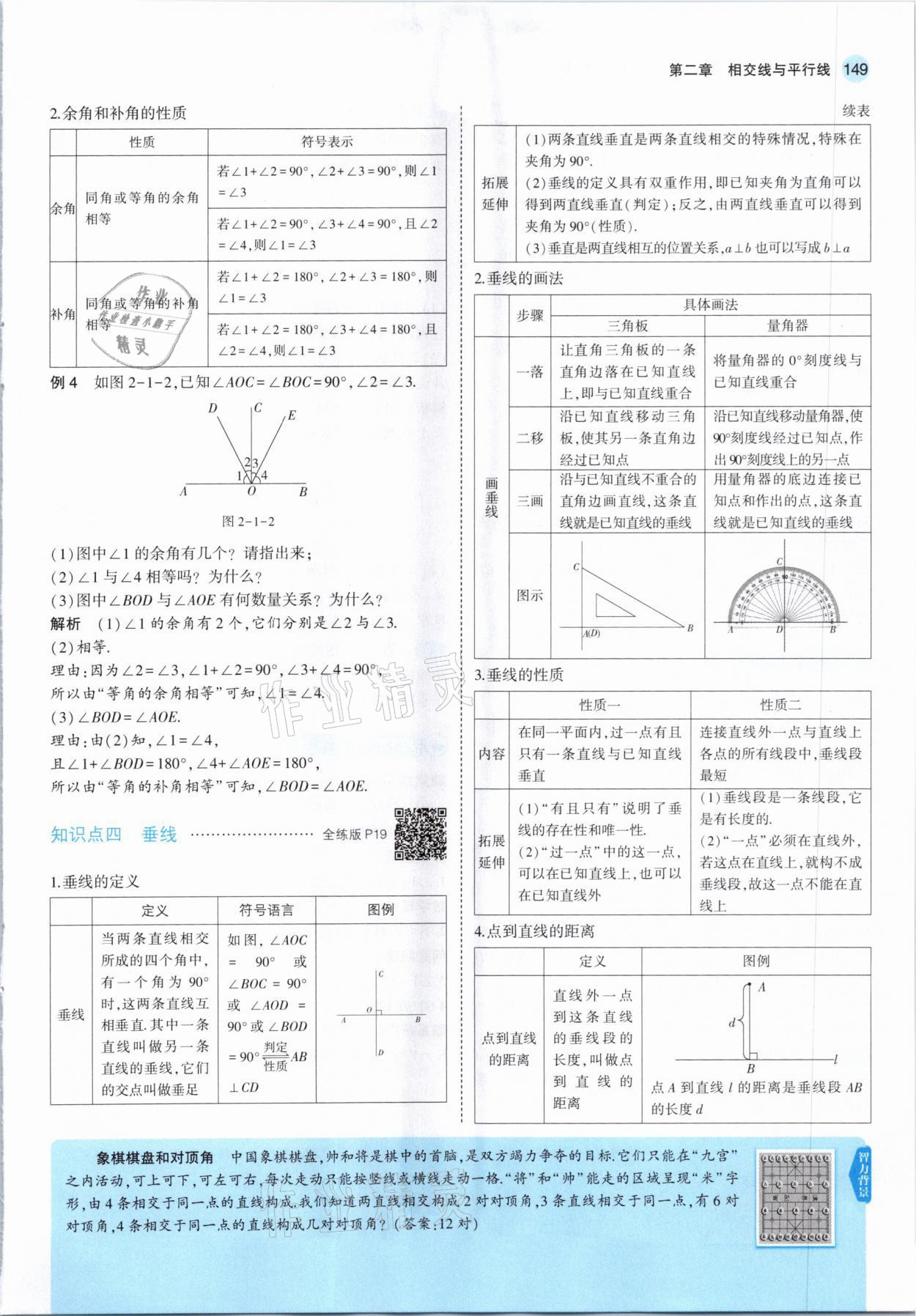 2021年教材課本七年級數(shù)學(xué)下冊北師大版 參考答案第15頁