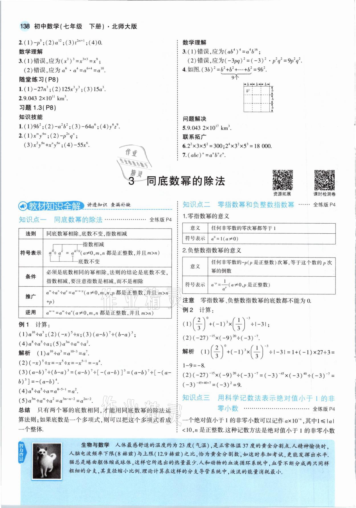 2021年教材課本七年級數(shù)學下冊北師大版 參考答案第4頁