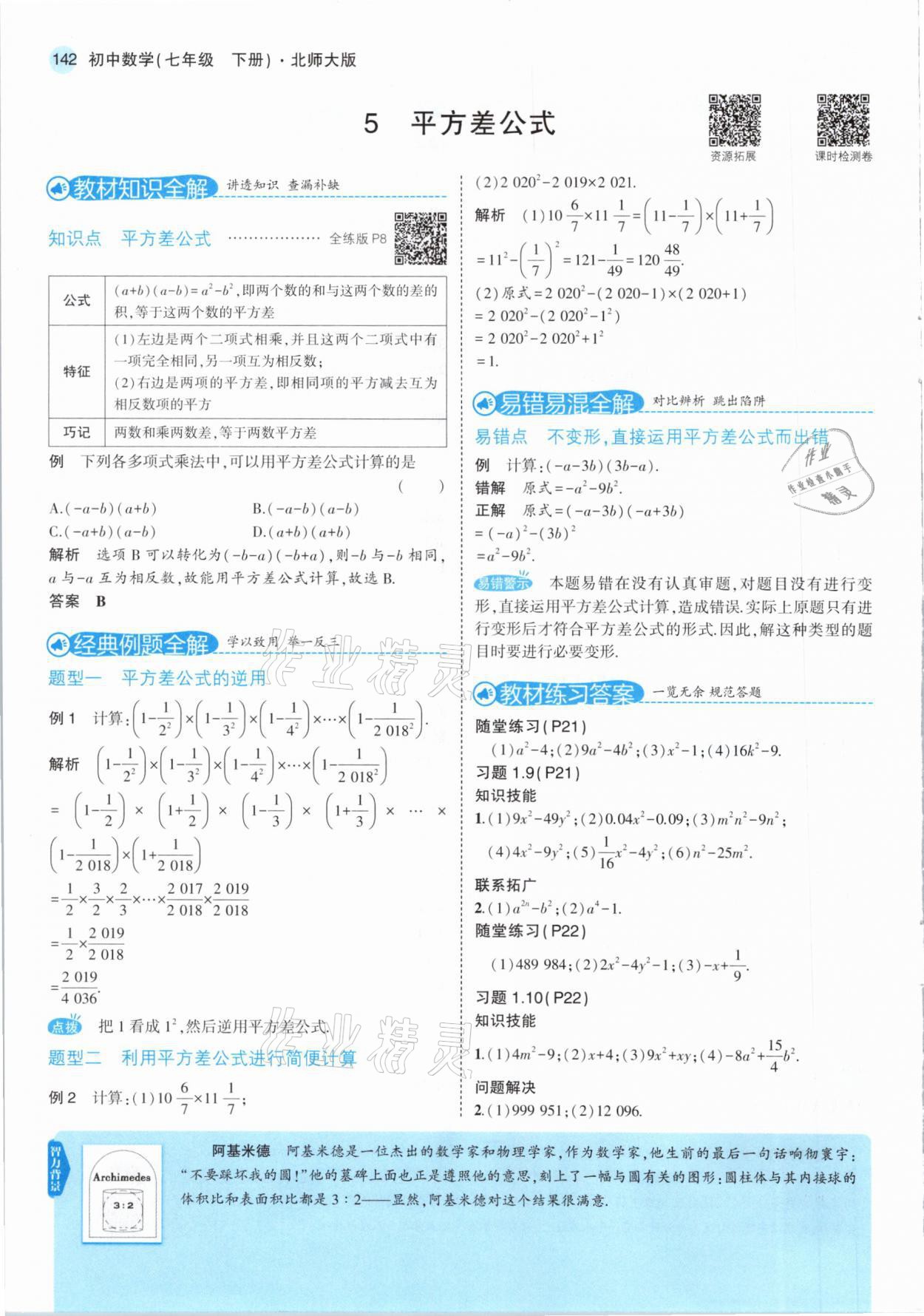 2021年教材課本七年級(jí)數(shù)學(xué)下冊(cè)北師大版 參考答案第8頁(yè)