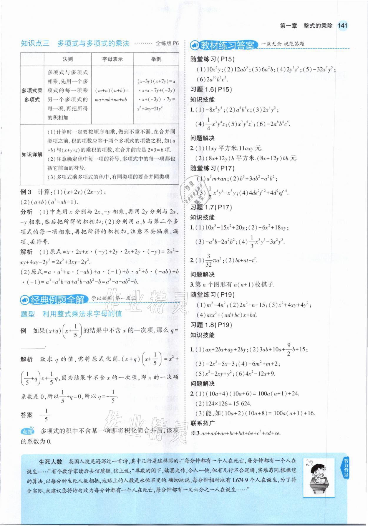 2021年教材課本七年級數(shù)學(xué)下冊北師大版 參考答案第7頁