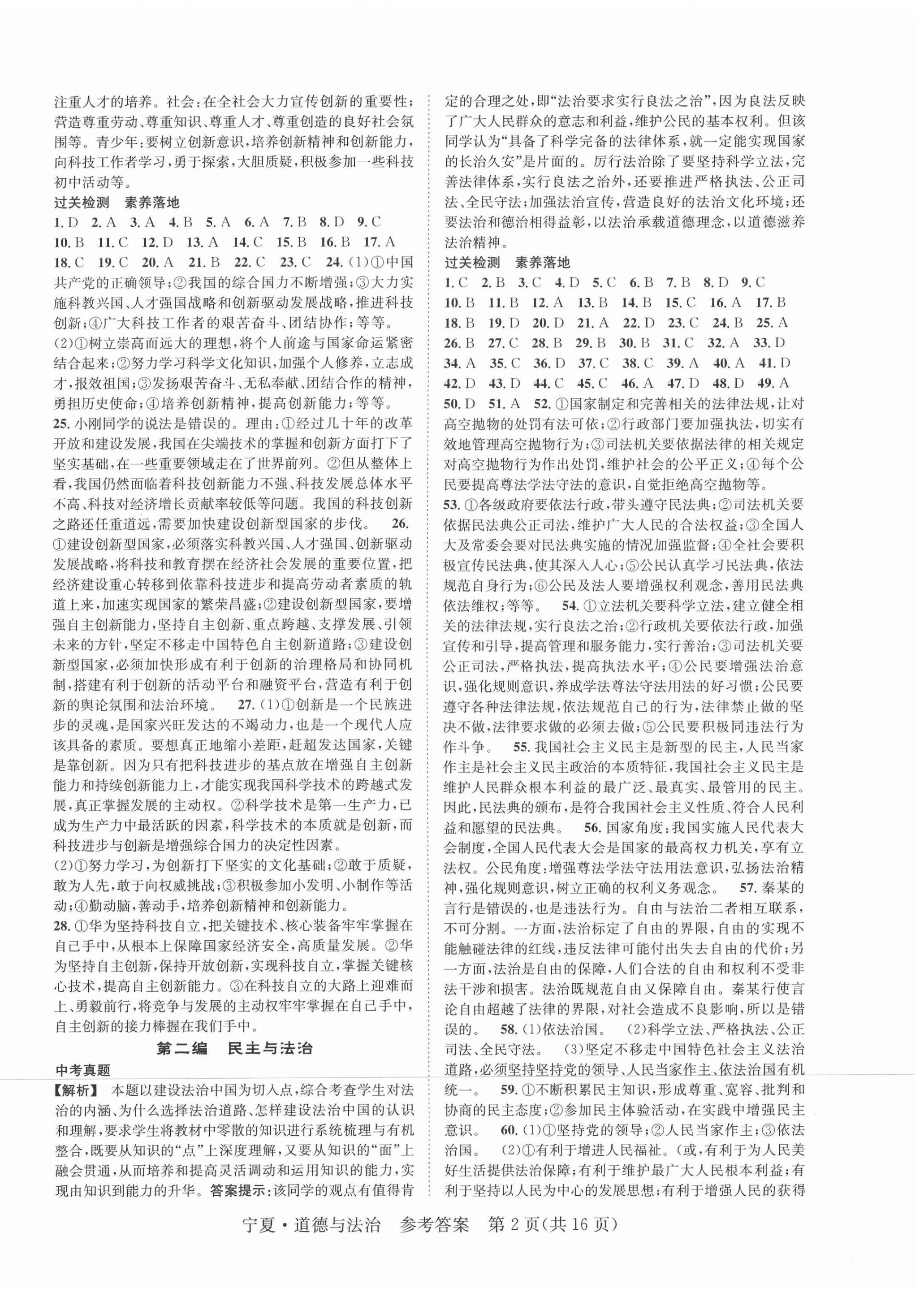 2021年中考2號道德與法治寧夏專版 第2頁