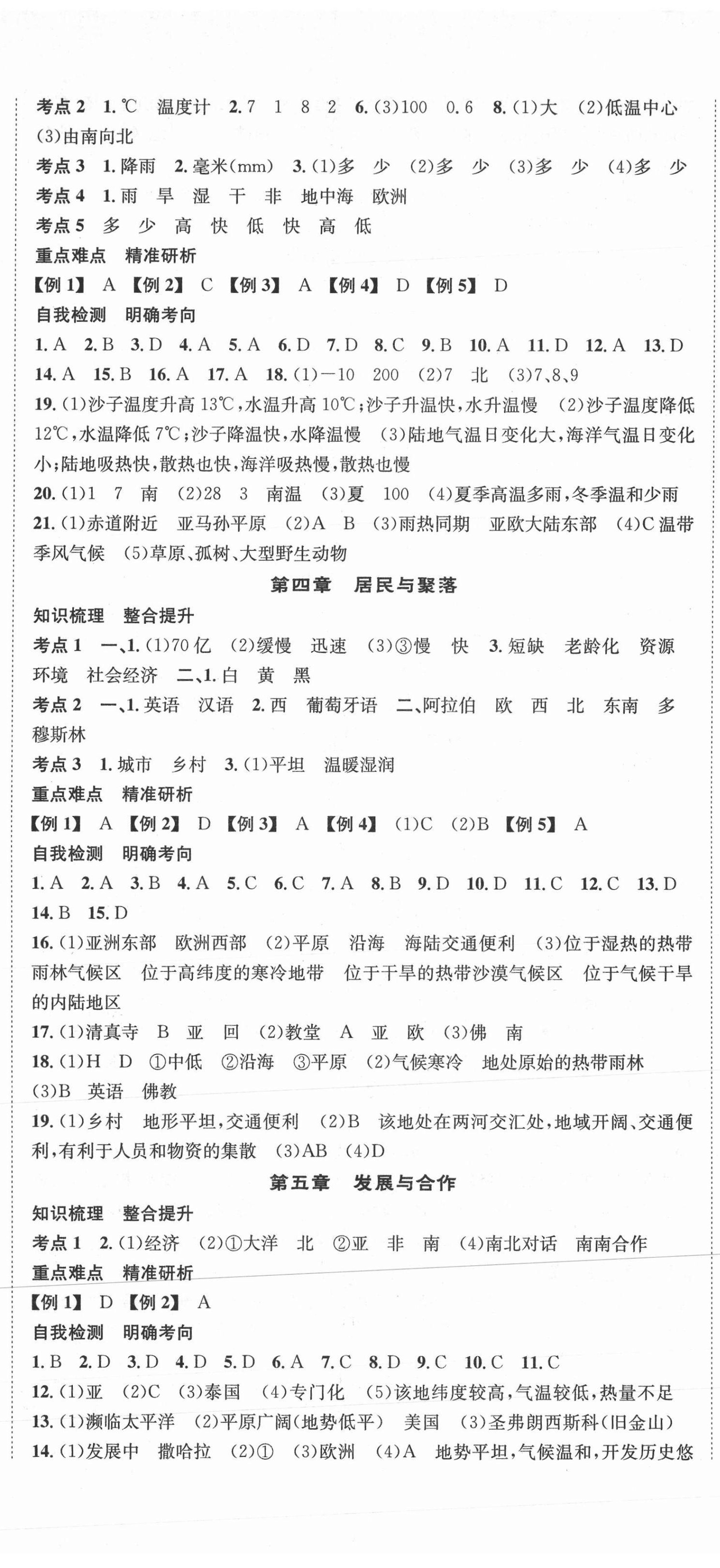 2021年中考2號(hào)地理寧夏專版 第2頁