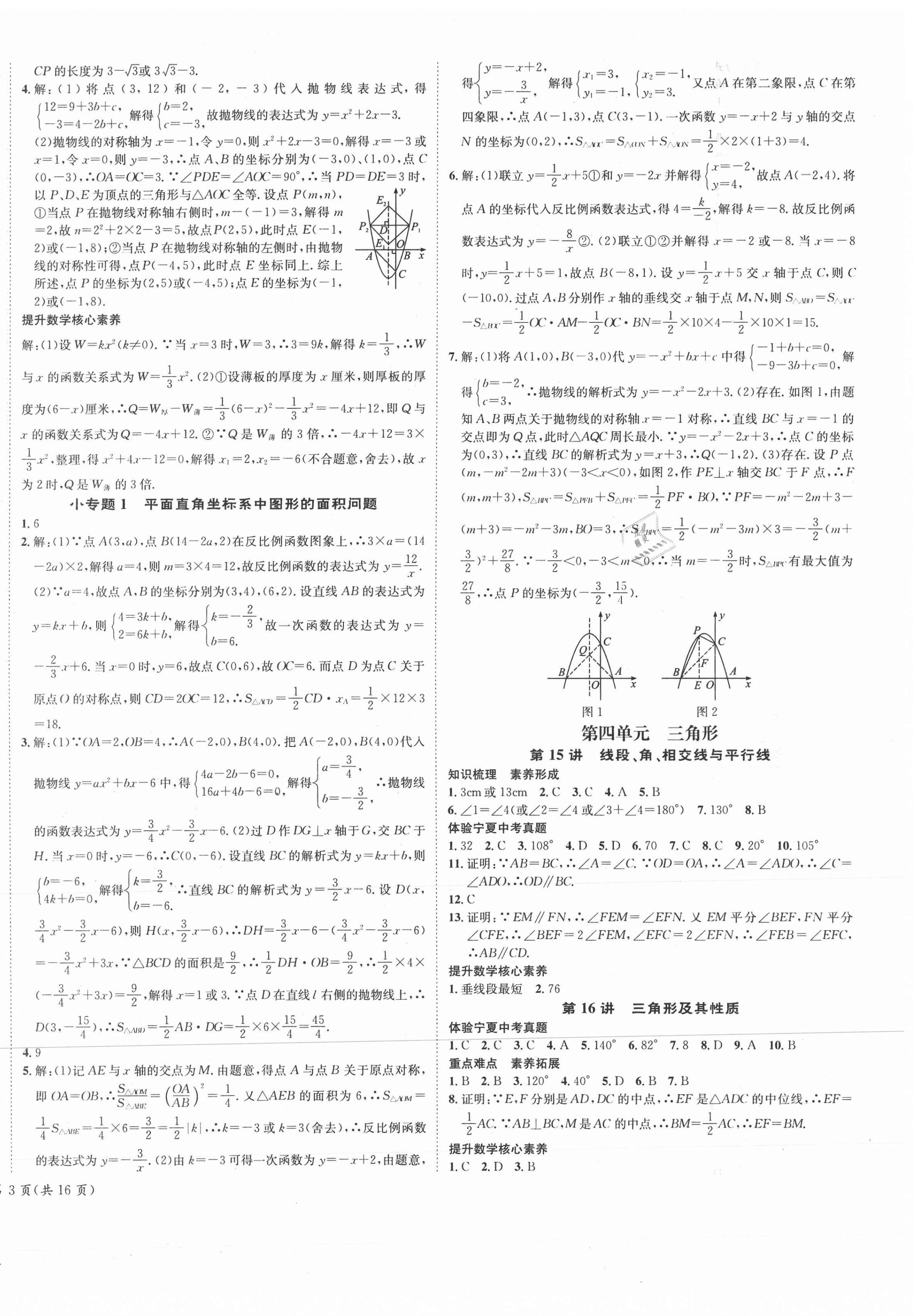 2021年中考2號(hào)數(shù)學(xué)寧夏專(zhuān)版 第6頁(yè)