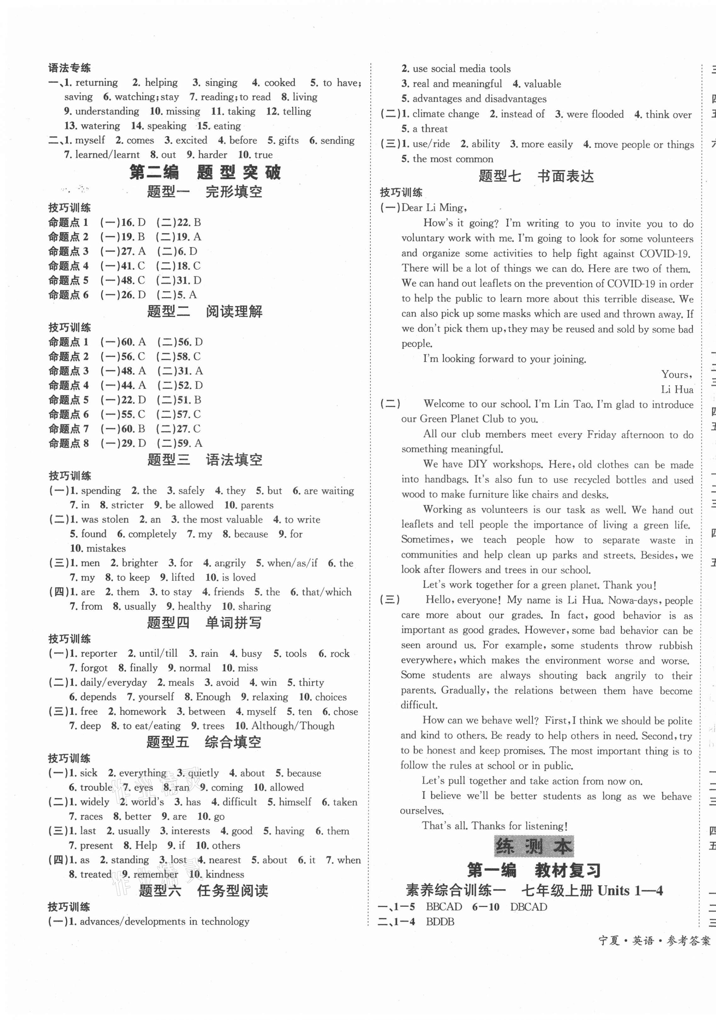 2021年中考2号英语宁夏专版 第7页