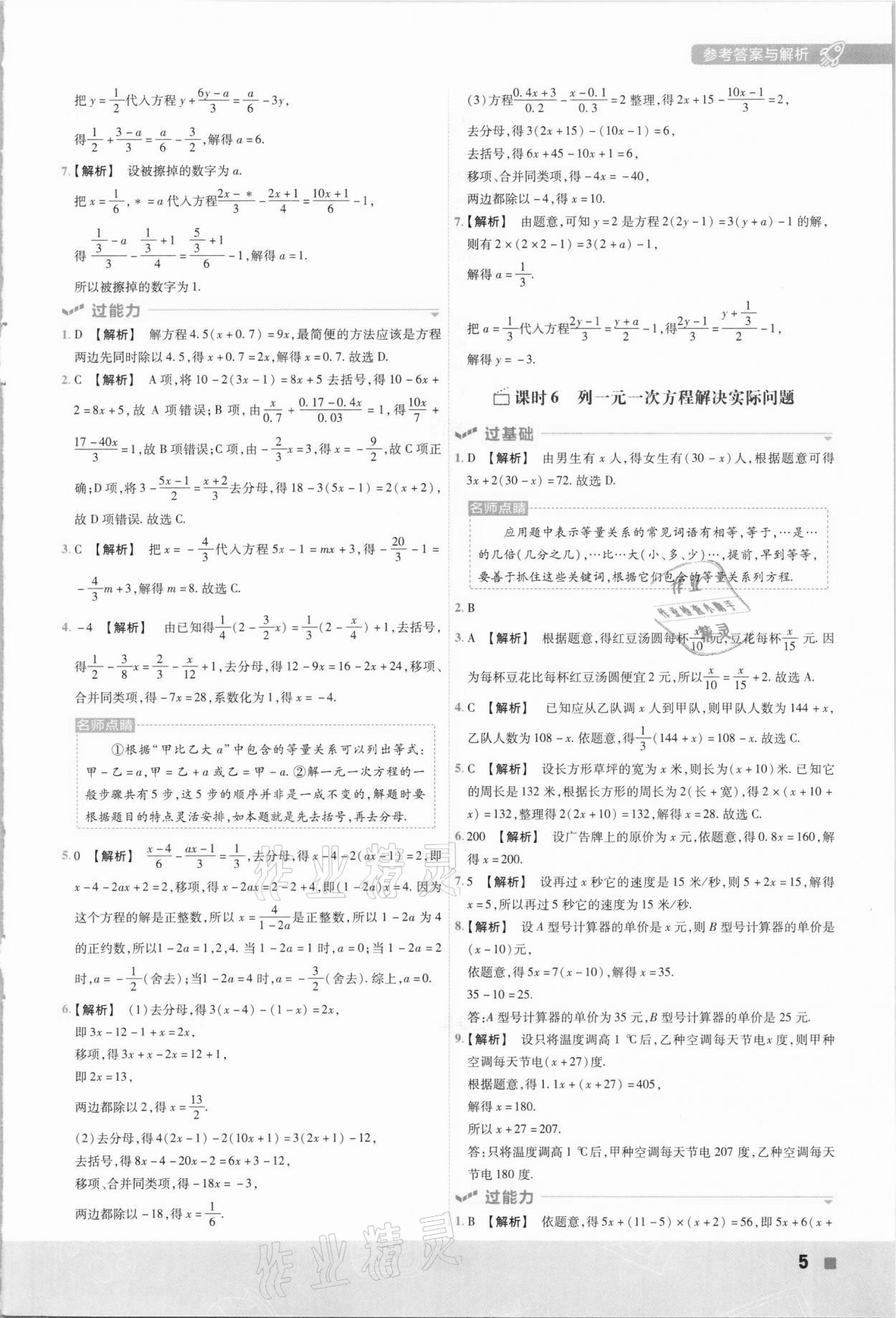 2021年一遍過初中數(shù)學七年級下冊華東師大版 參考答案第5頁